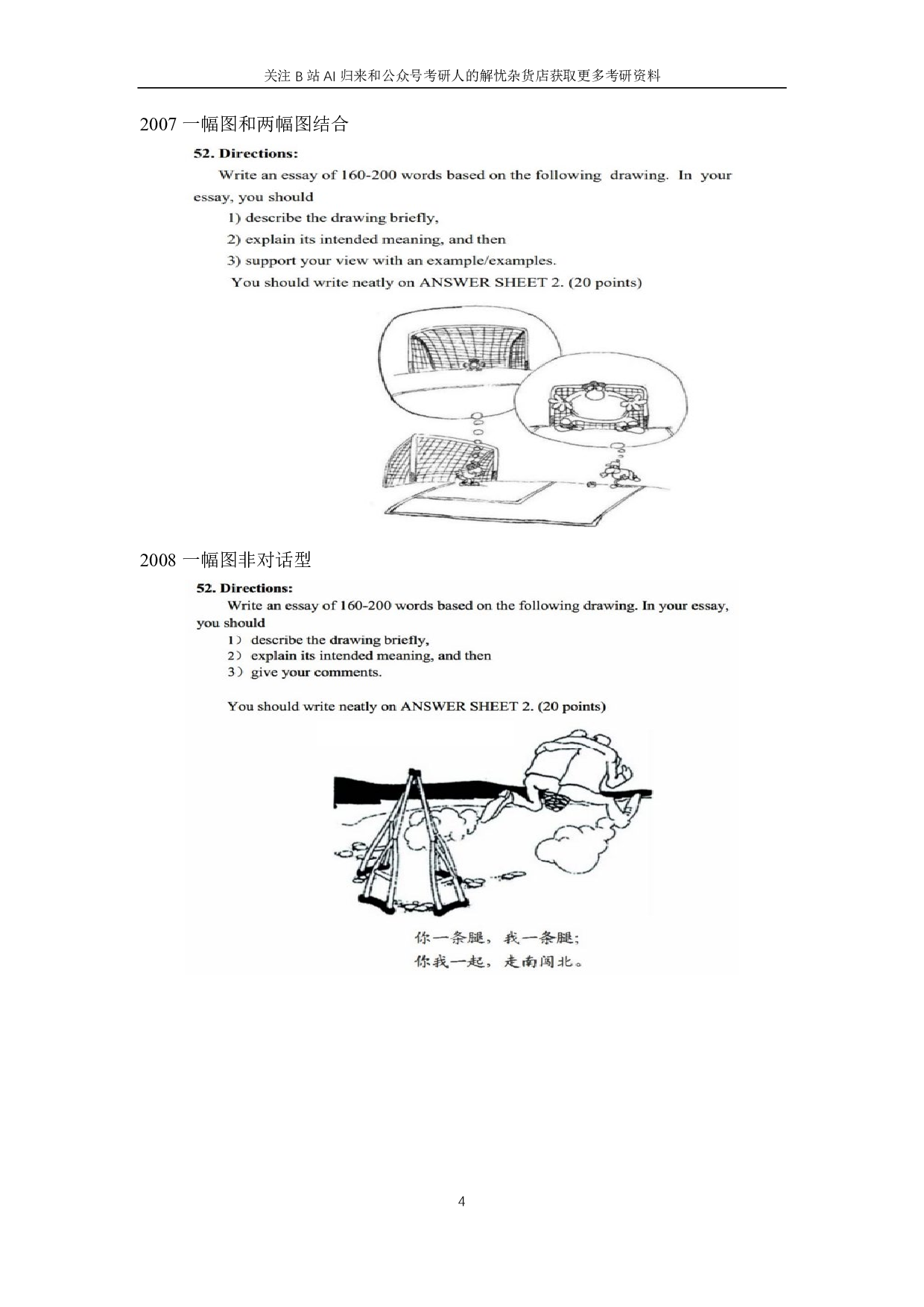 考研英语历年图画、图表作文题目汇总.pdf 第4页
