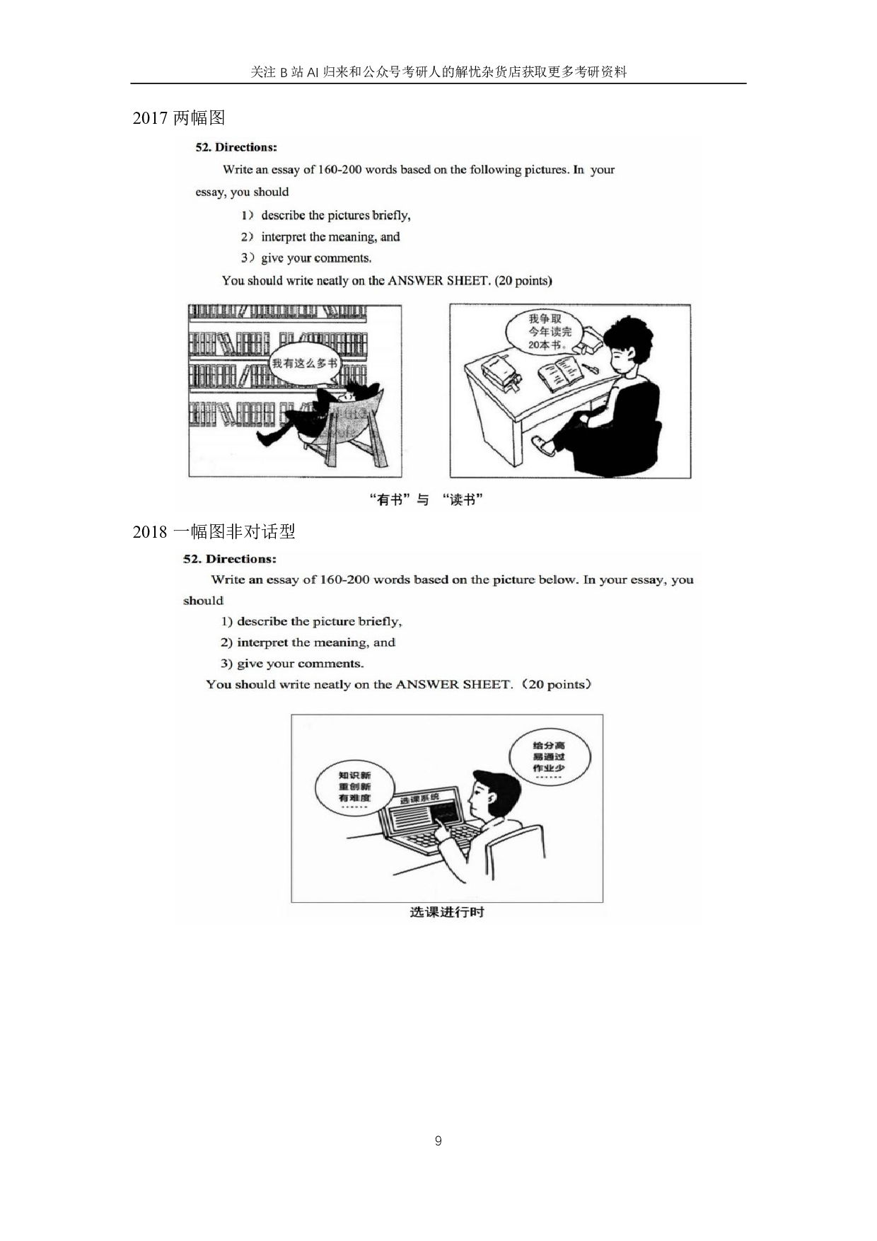 考研英语历年图画、图表作文题目汇总.pdf 第9页