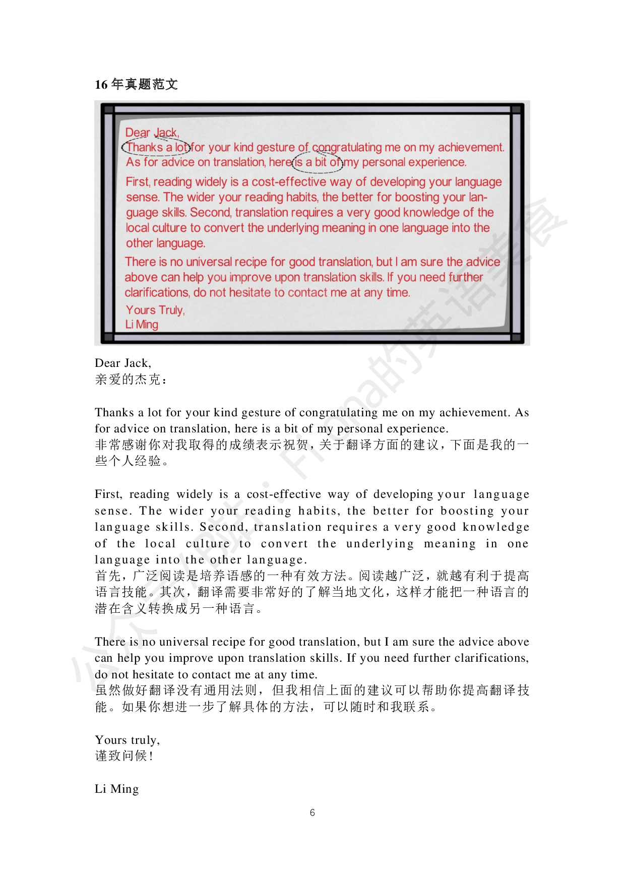 考研英语小作文合集.pdf 第6页