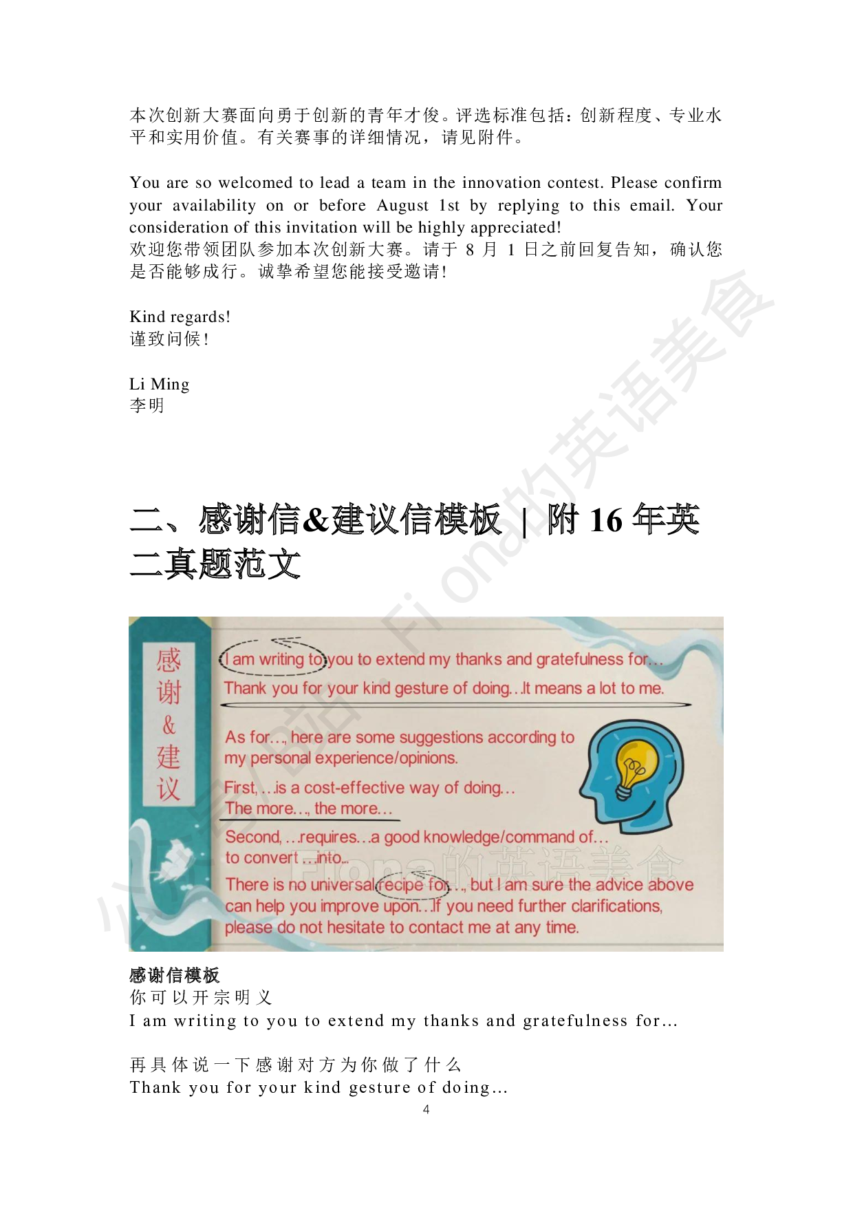 考研英语小作文合集.pdf 第4页