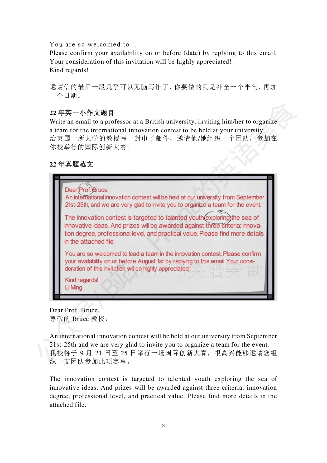 考研英语小作文合集.pdf 第3页