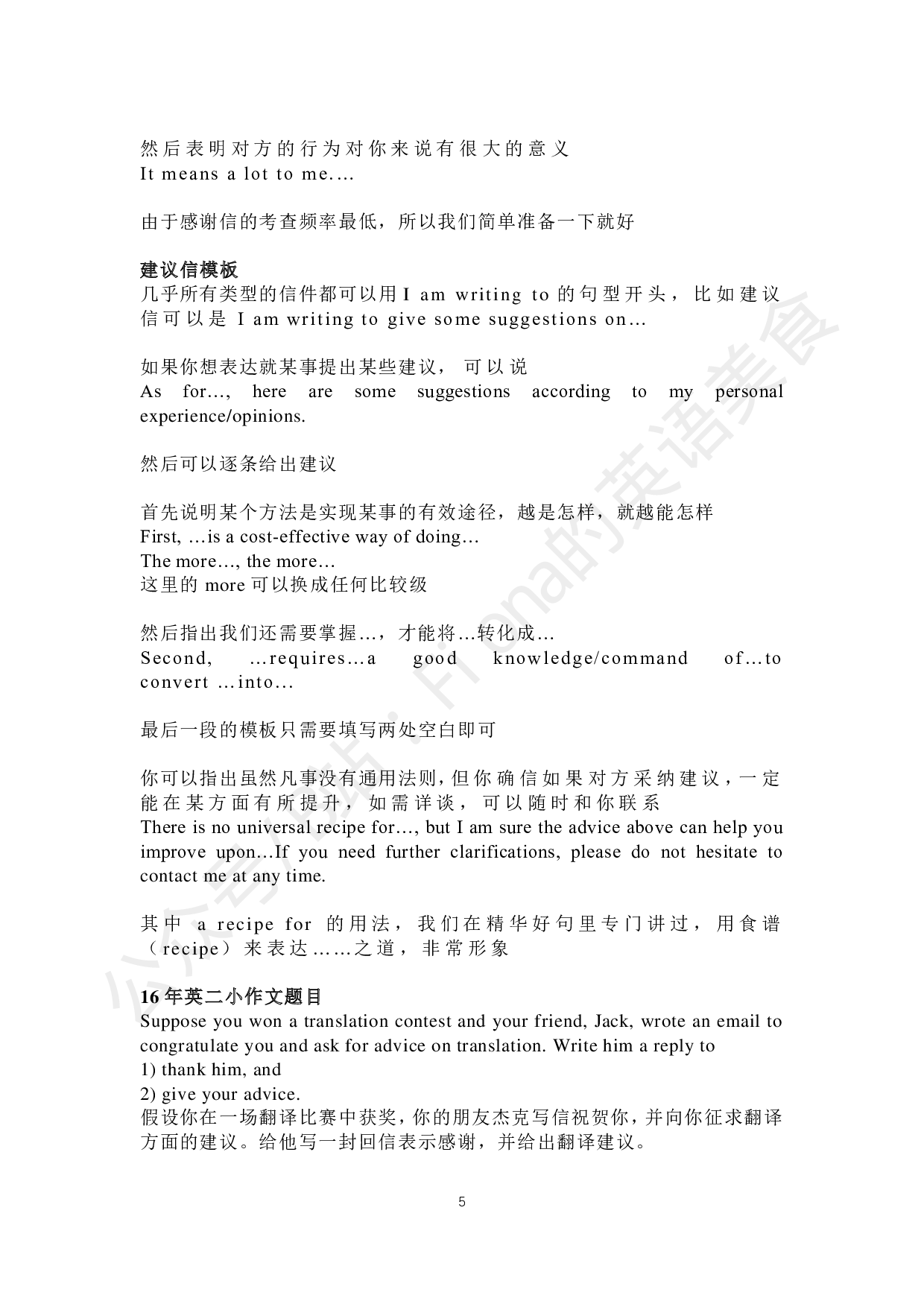 考研英语小作文合集.pdf 第5页