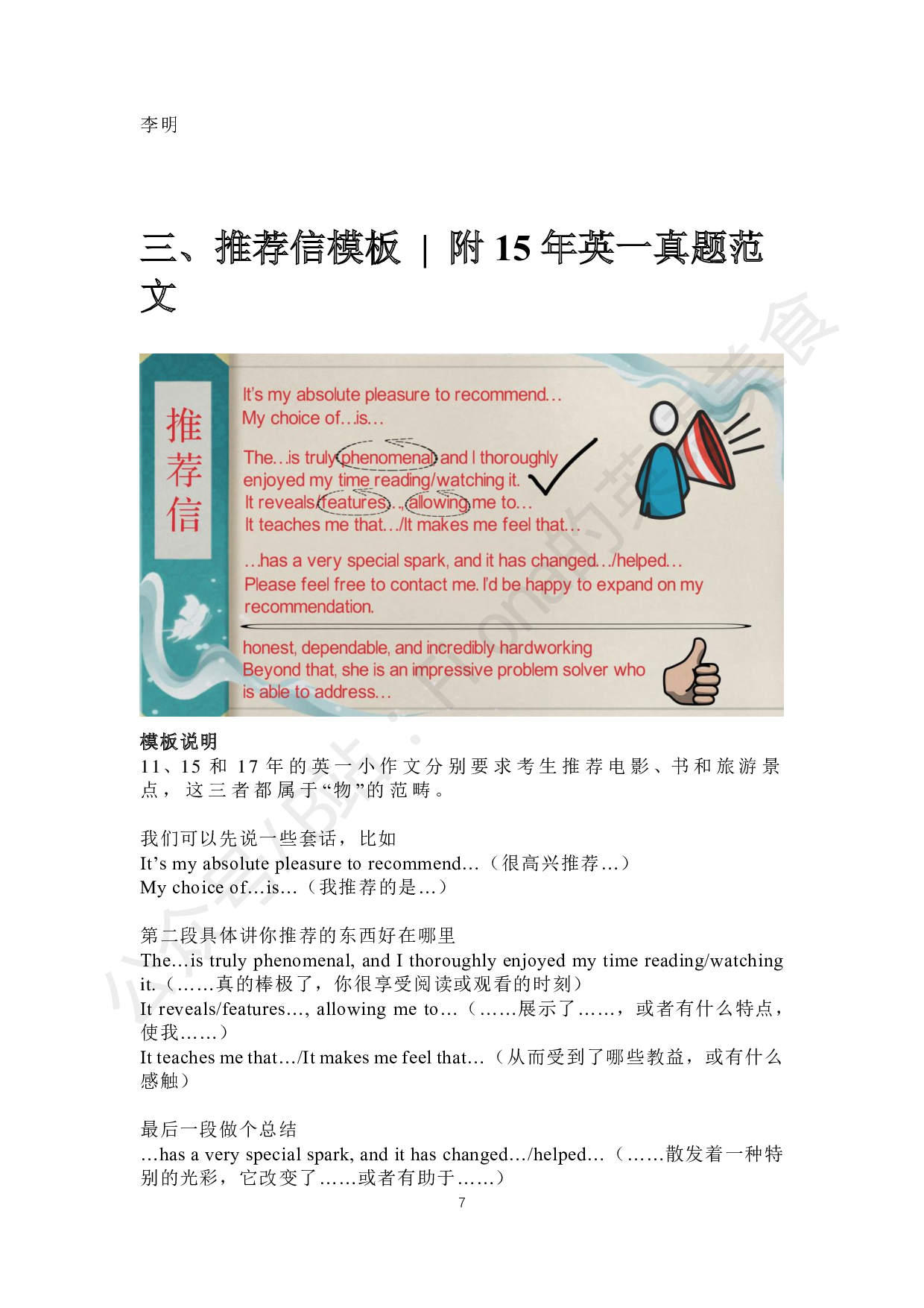 考研英语小作文合集.pdf 第7页