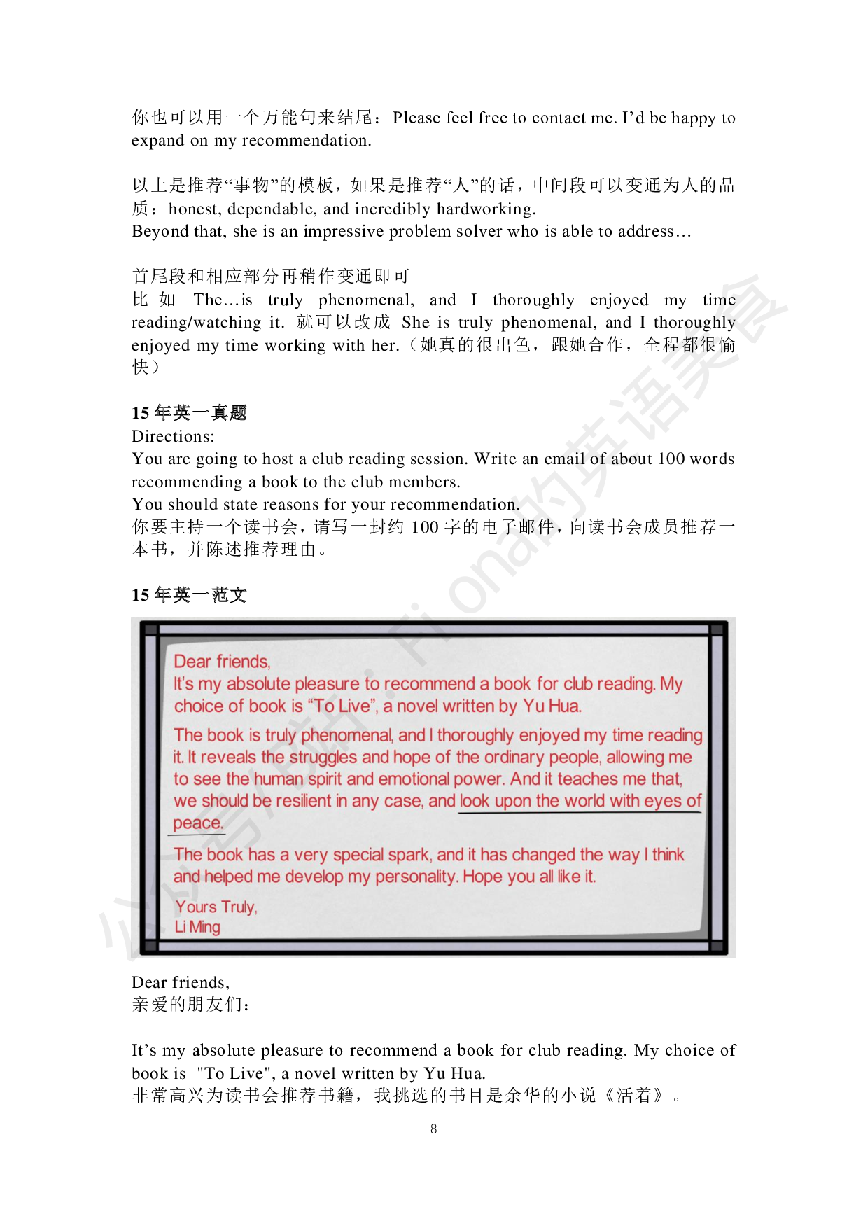 考研英语小作文合集.pdf 第8页