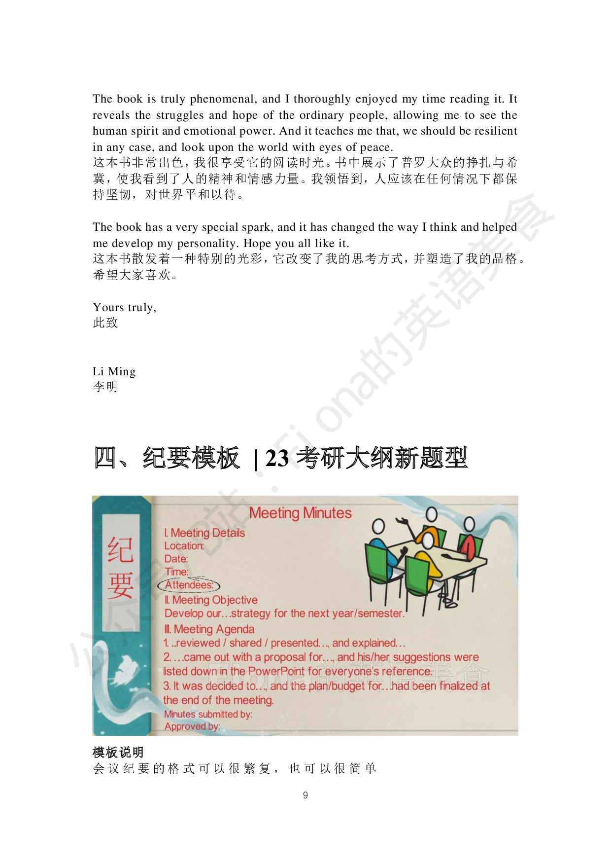 考研英语小作文合集.pdf 第9页