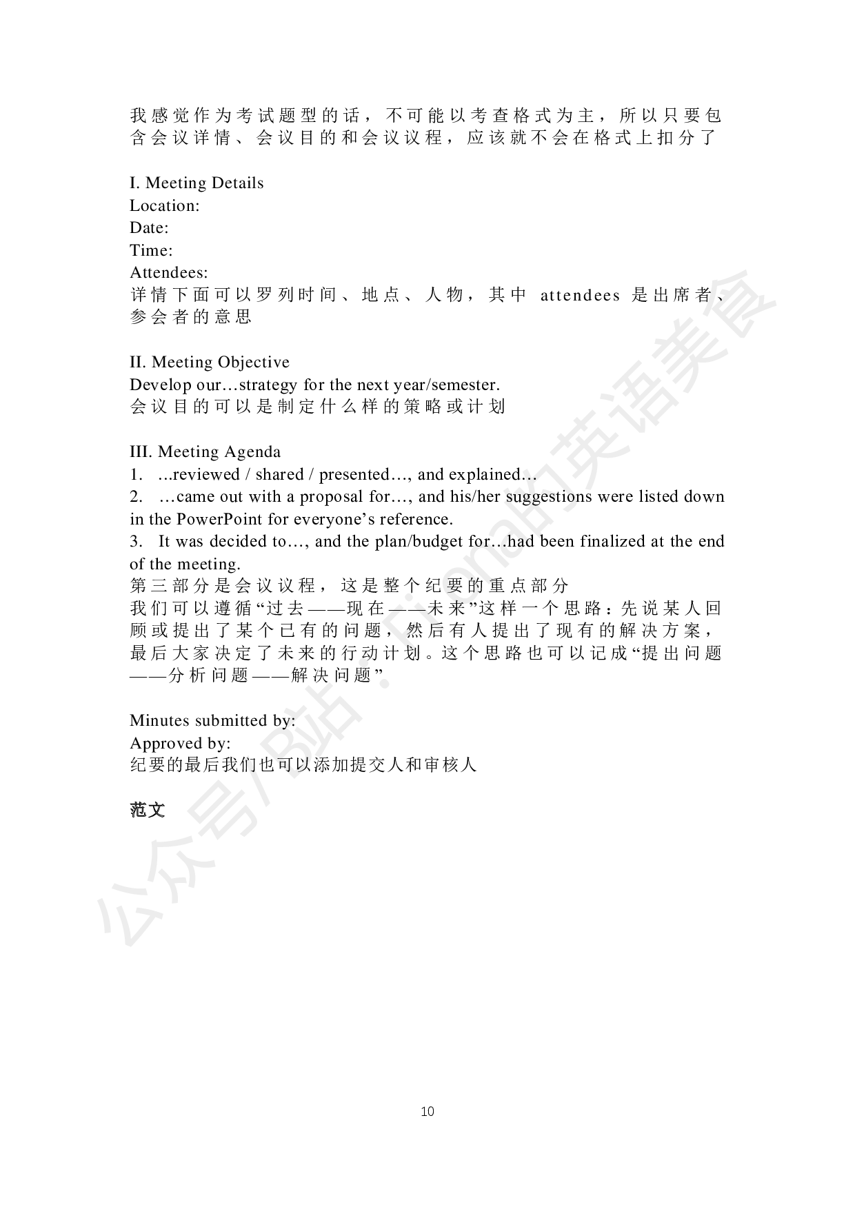 考研英语小作文合集.pdf 第10页