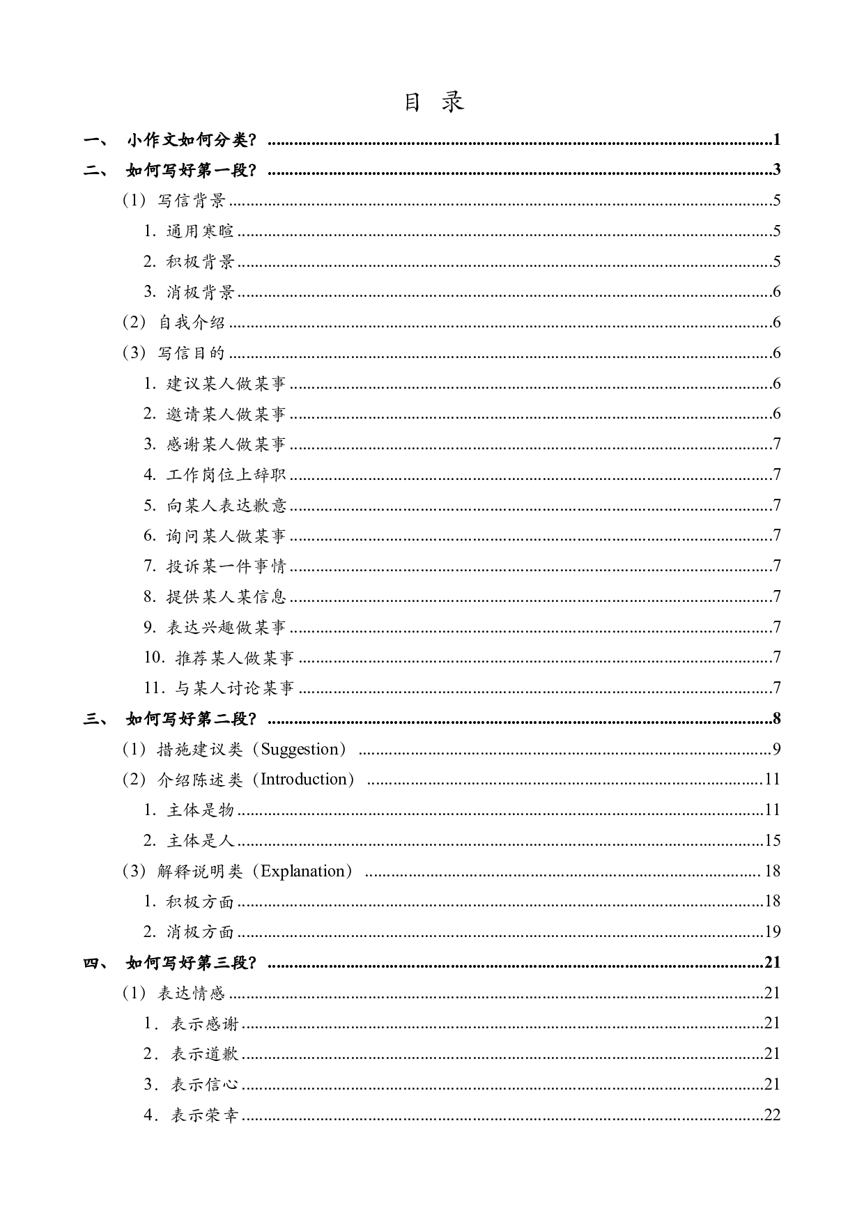 考研英语小作文模板教程（一二都有）.pdf 第1页