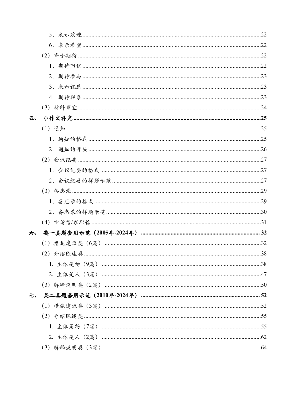 考研英语小作文模板教程（一二都有）.pdf 第2页