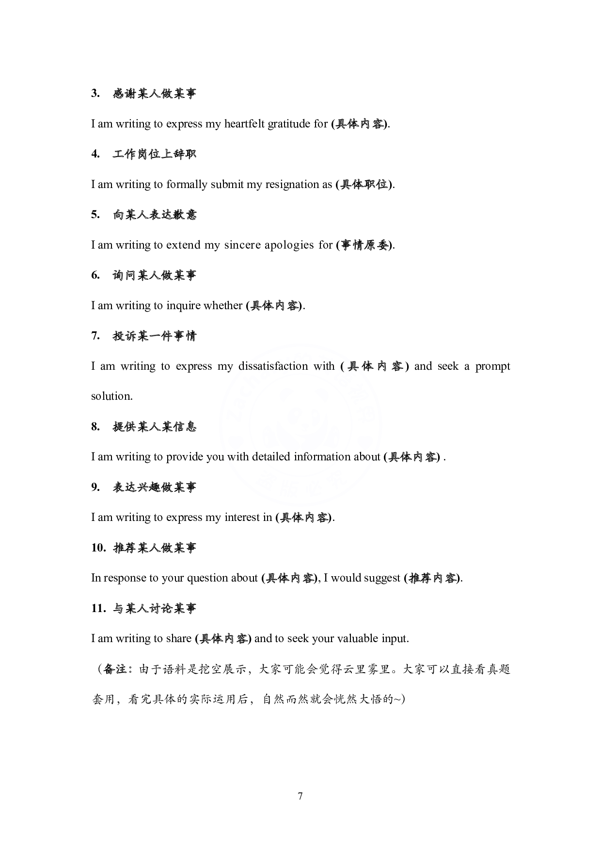 考研英语小作文模板教程（一二都有）.pdf 第9页