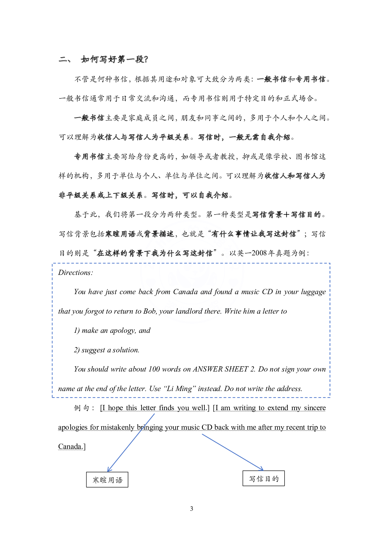 考研英语小作文模板教程（一二都有）.pdf 第5页