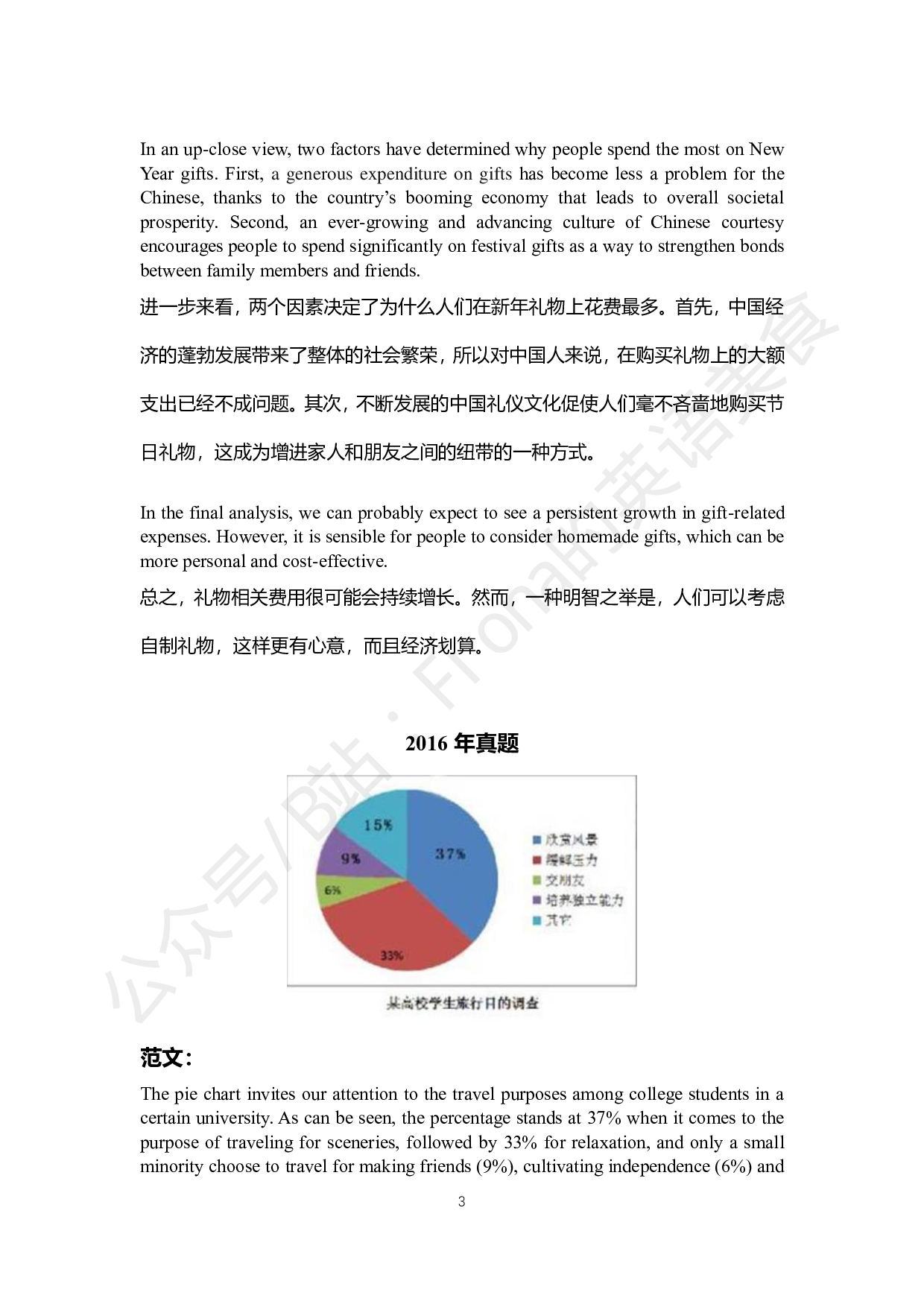 考研英语近十年真题范文汇总（2014-2023）.pdf 第3页