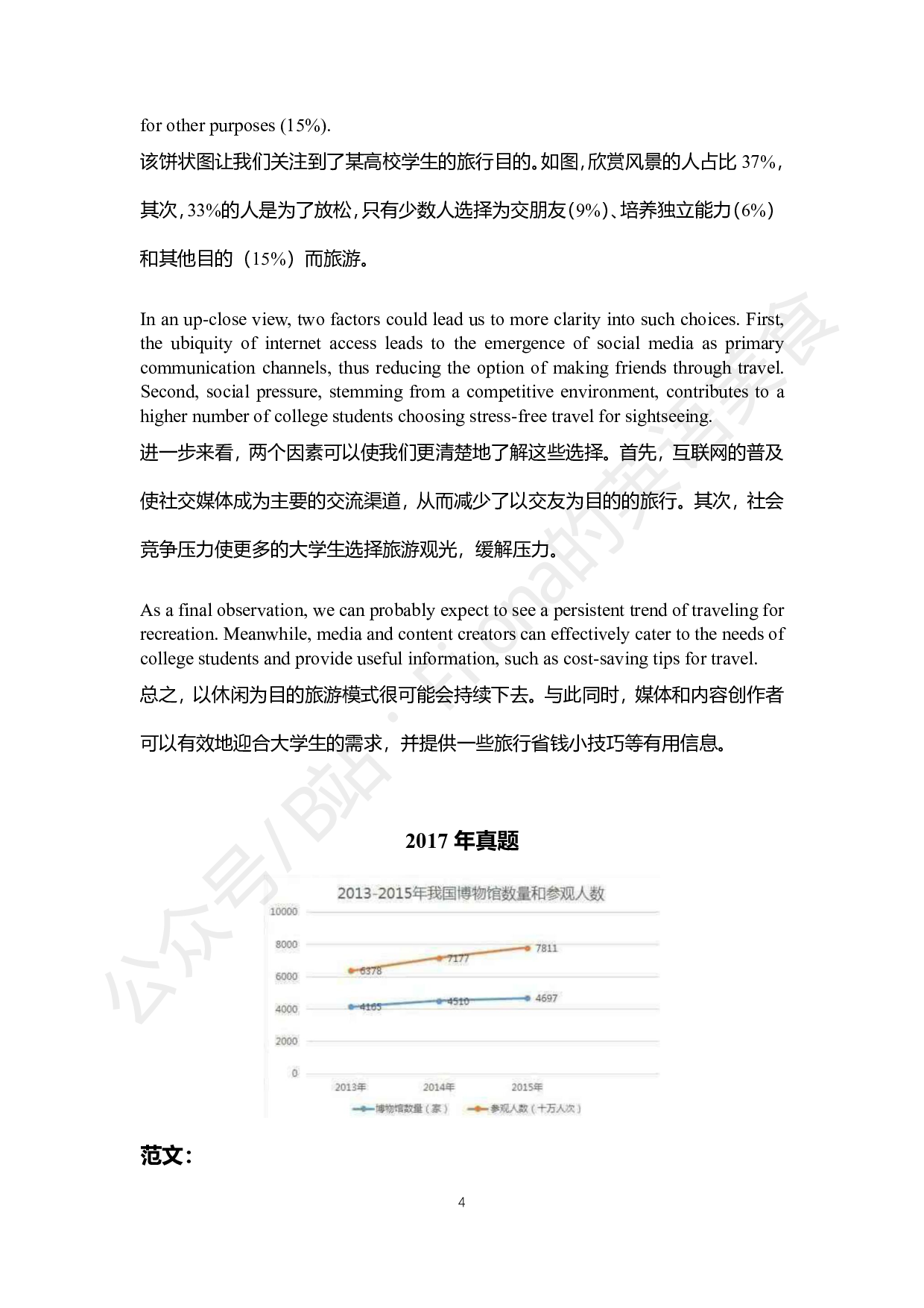 考研英语近十年真题范文汇总（2014-2023）.pdf 第4页