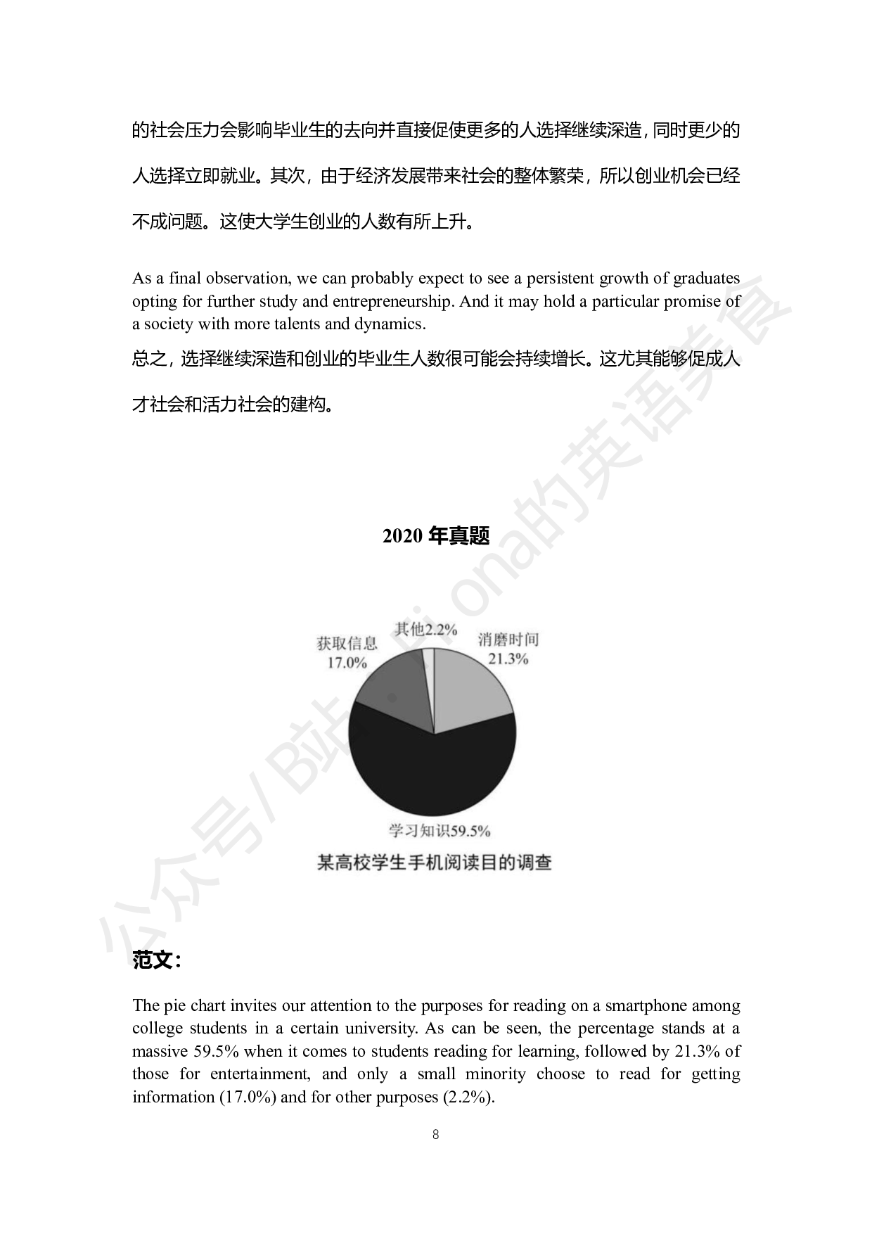 考研英语近十年真题范文汇总（2014-2023）.pdf 第8页