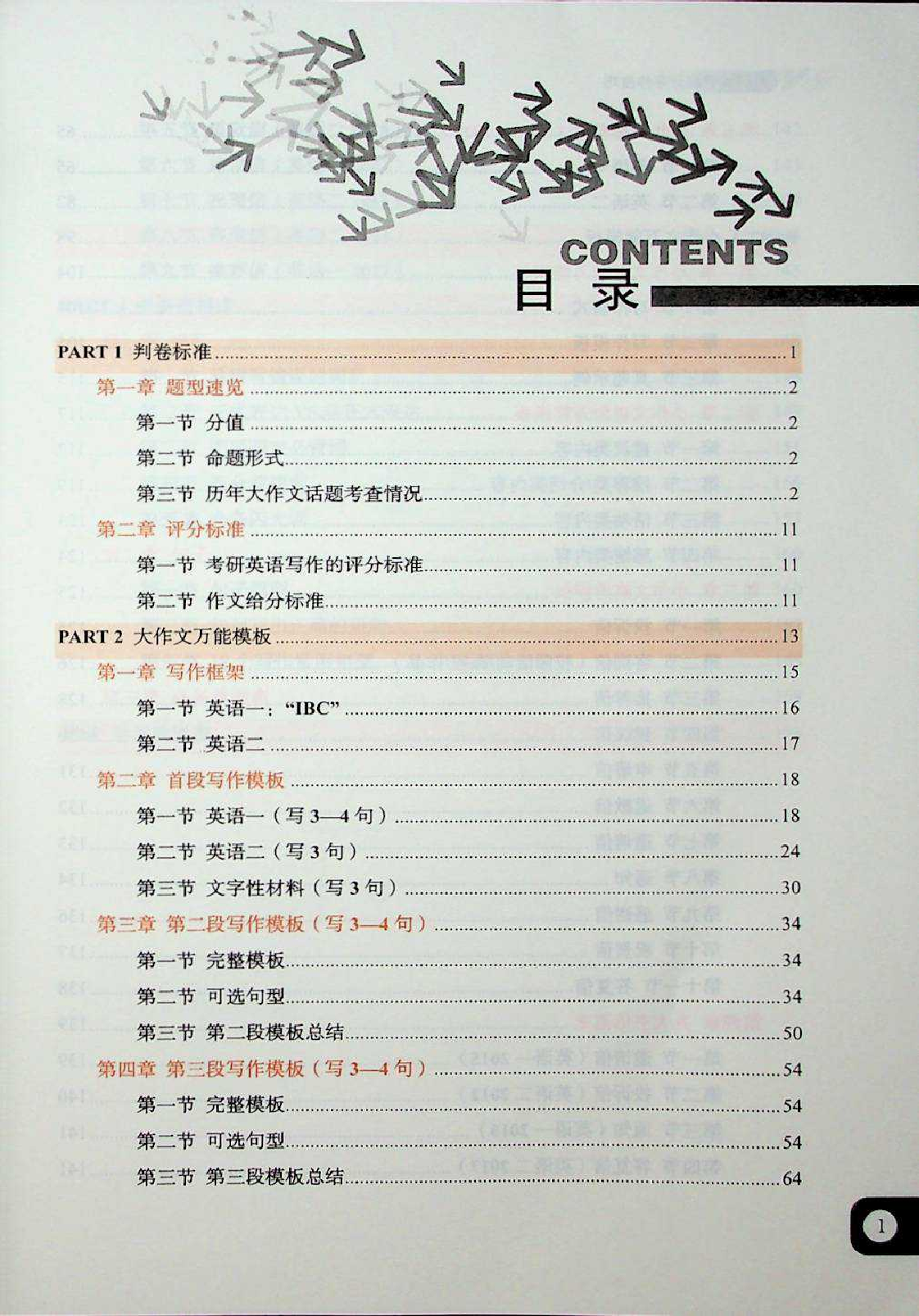 考研英语高分写作技巧.pdf 第1页