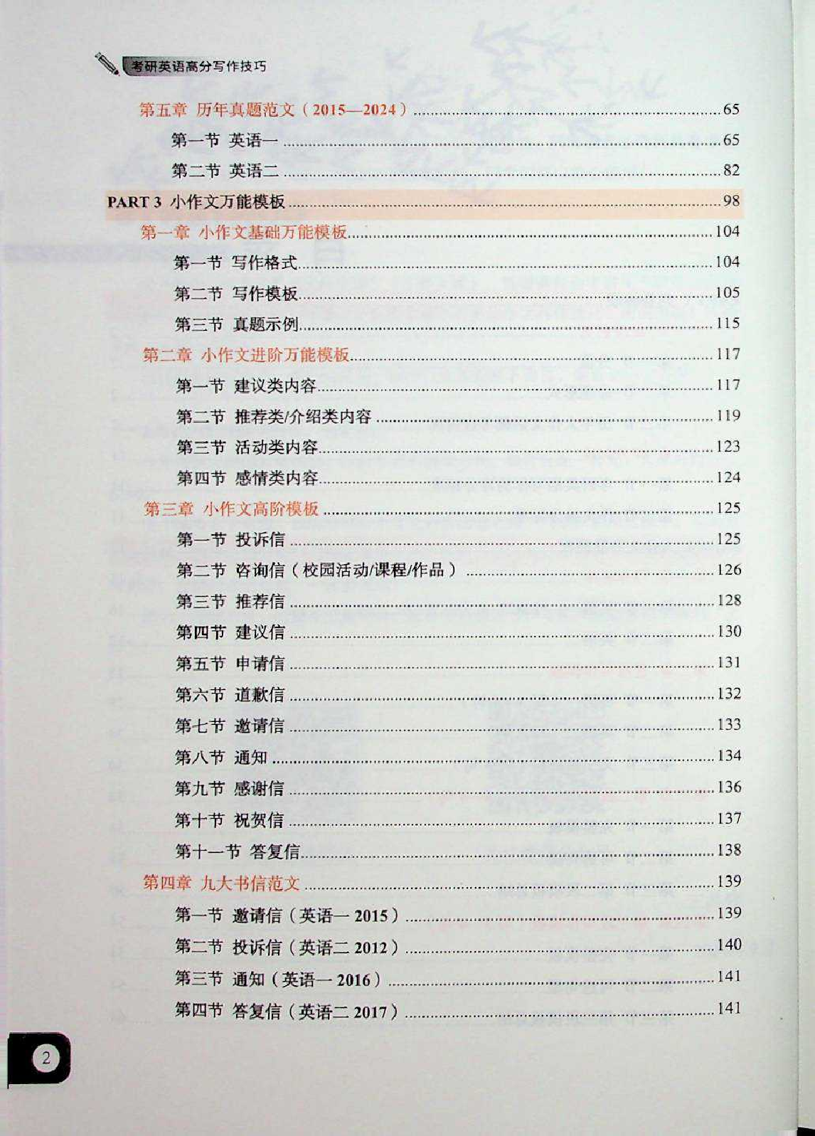 考研英语高分写作技巧.pdf 第2页