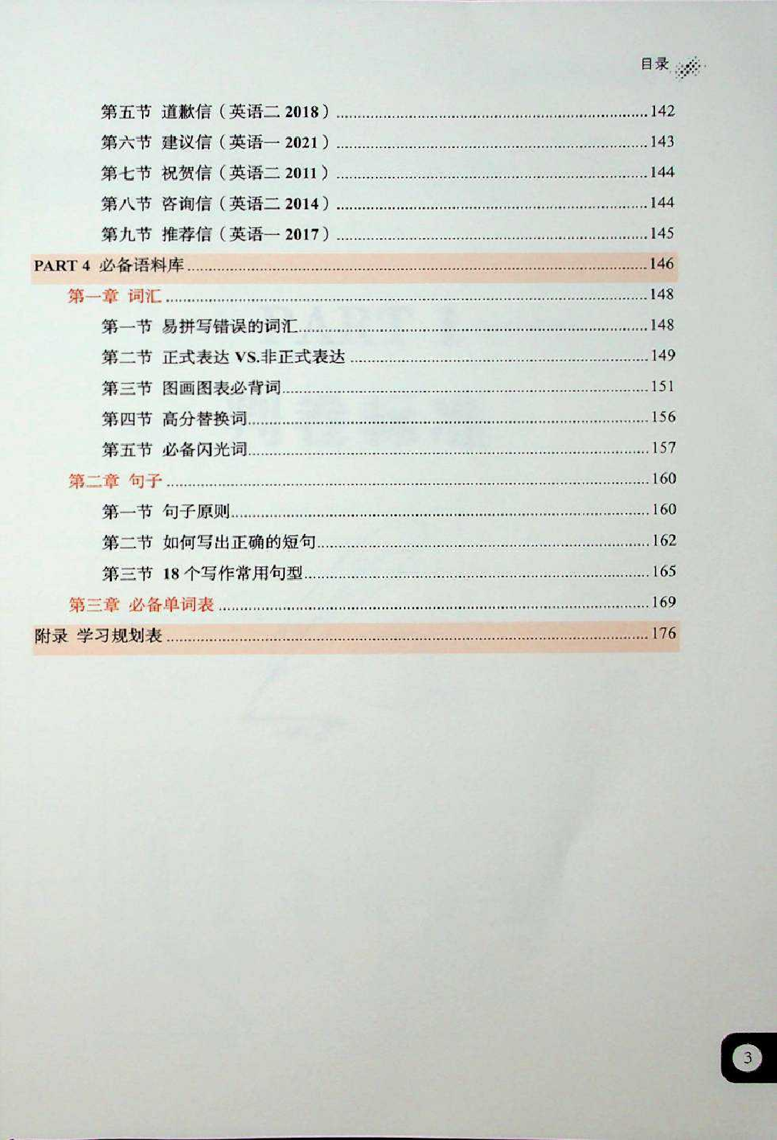 考研英语高分写作技巧.pdf 第3页