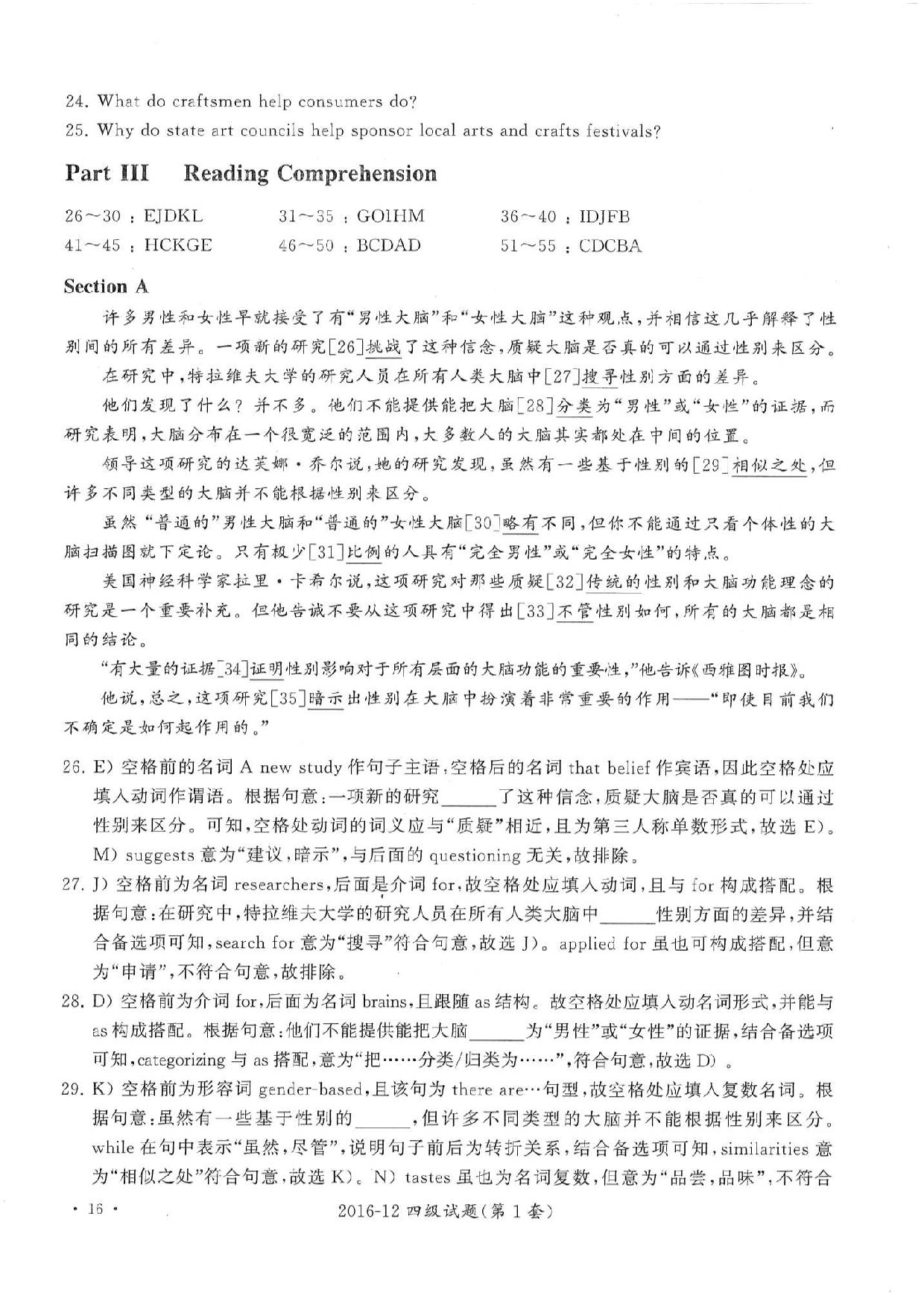 2016年12月四级答案及解析（第一套）.pdf 第6页