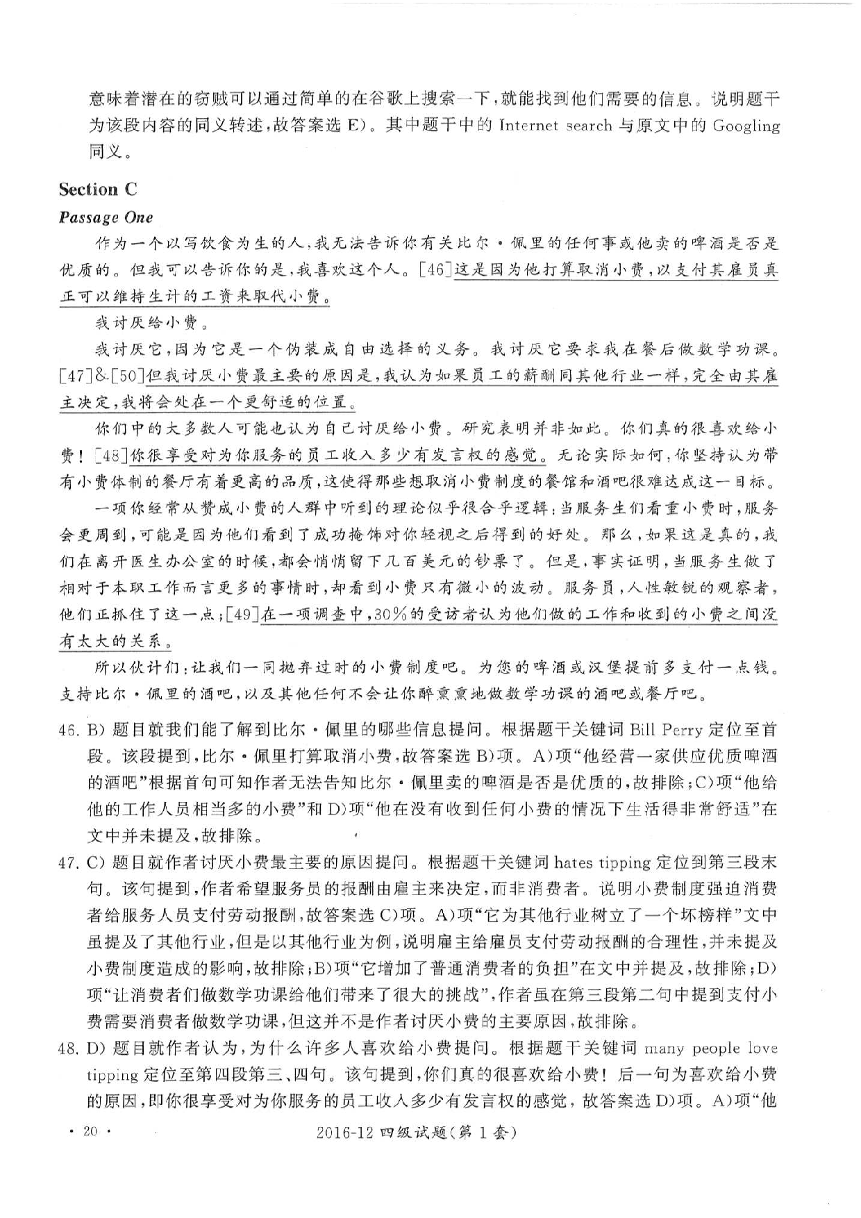 2016年12月四级答案及解析（第一套）.pdf 第10页