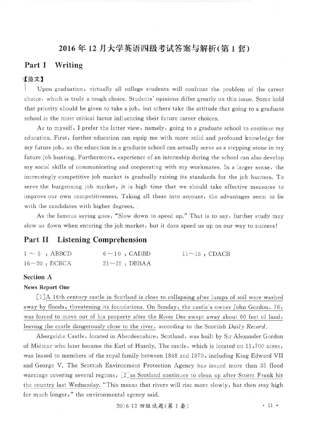 2016年12月四级答案及解析（第一套）.pdf 第1页