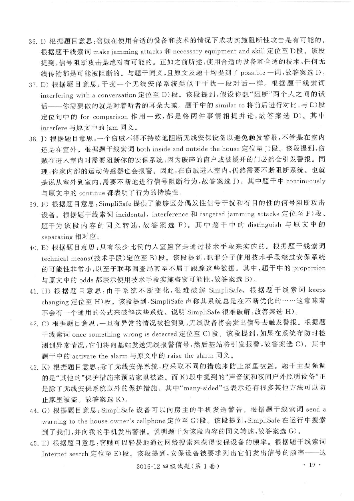 2016年12月四级答案及解析（第一套）.pdf 第9页