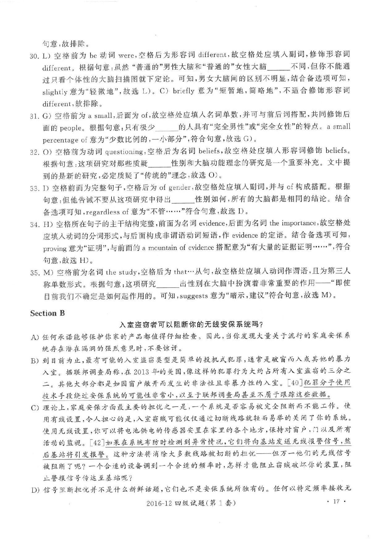 2016年12月四级答案及解析（第一套）.pdf 第7页