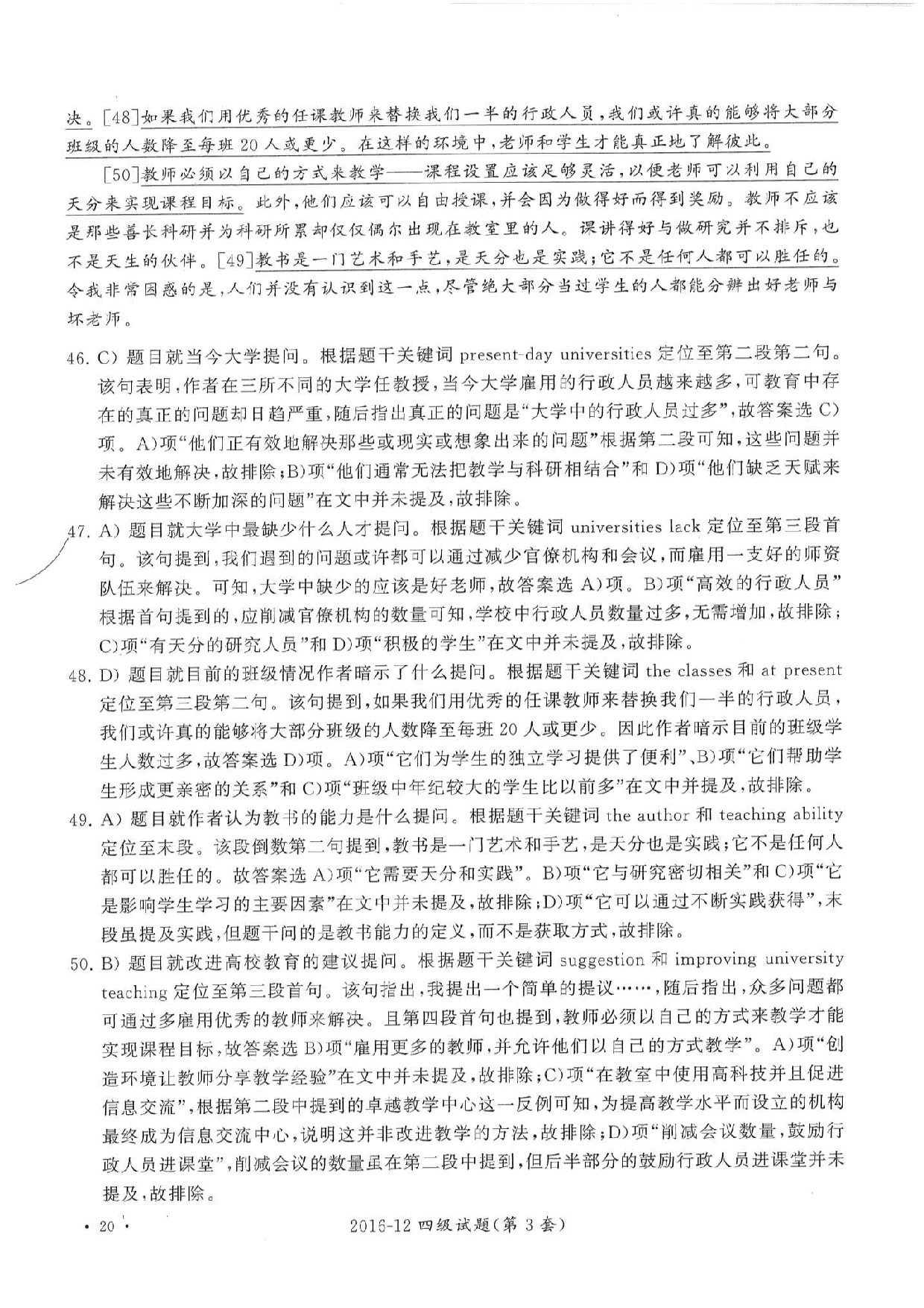 2016年12月四级答案及解析（第三套）.pdf 第10页