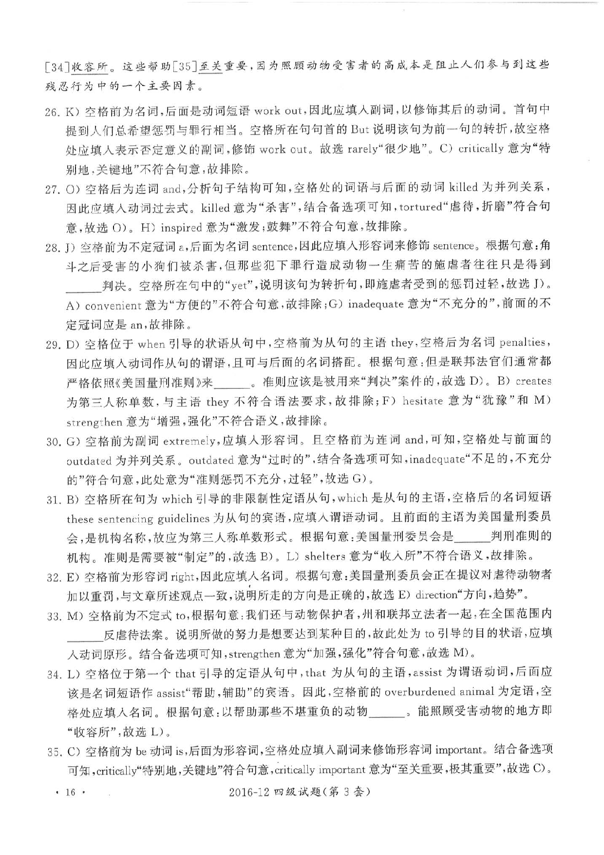 2016年12月四级答案及解析（第三套）.pdf 第6页