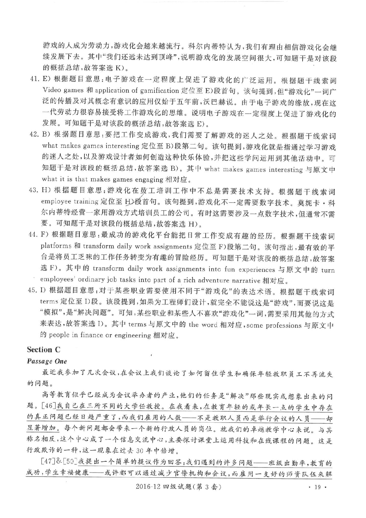 2016年12月四级答案及解析（第三套）.pdf 第9页