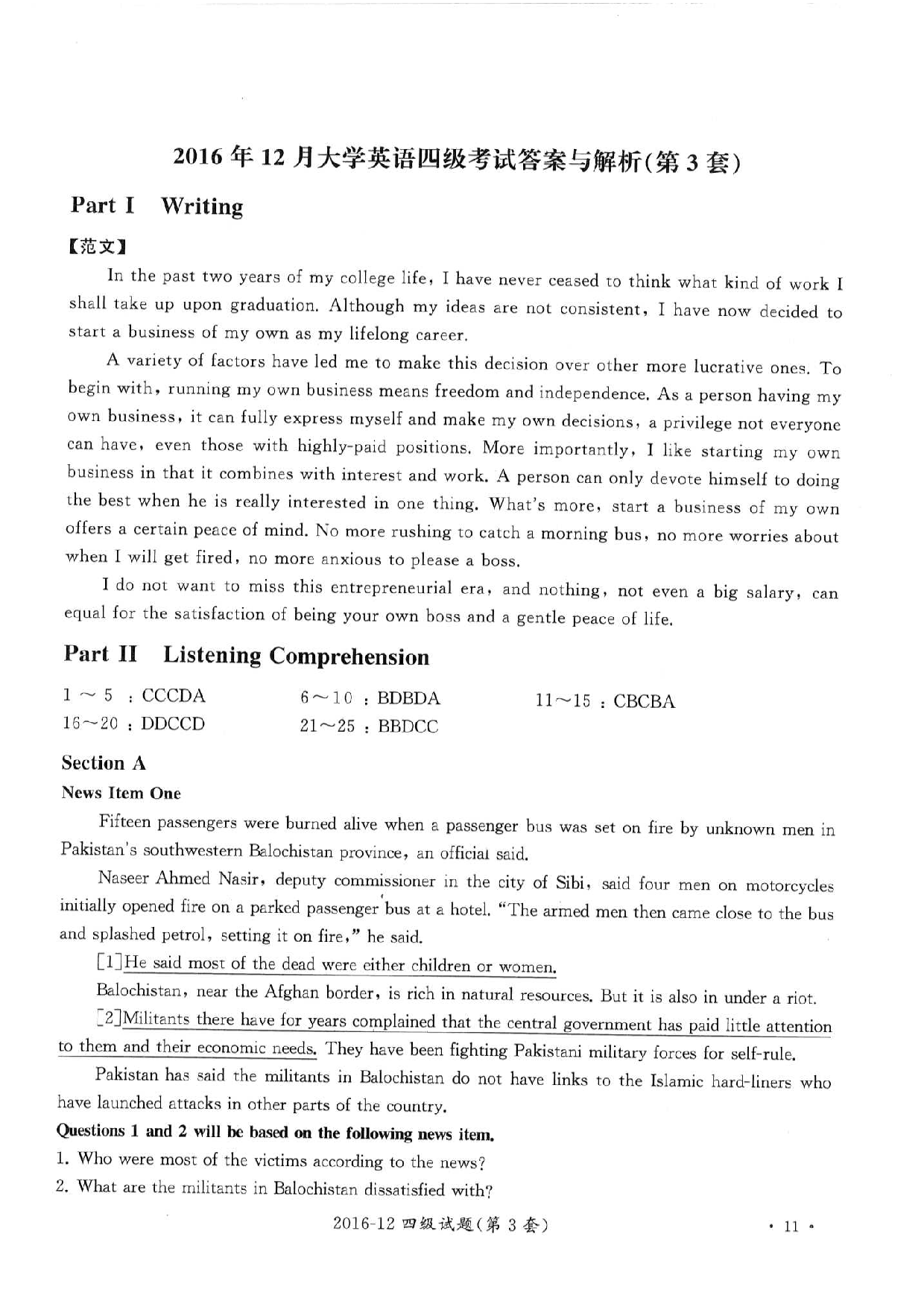 2016年12月四级答案及解析（第三套）.pdf 第1页