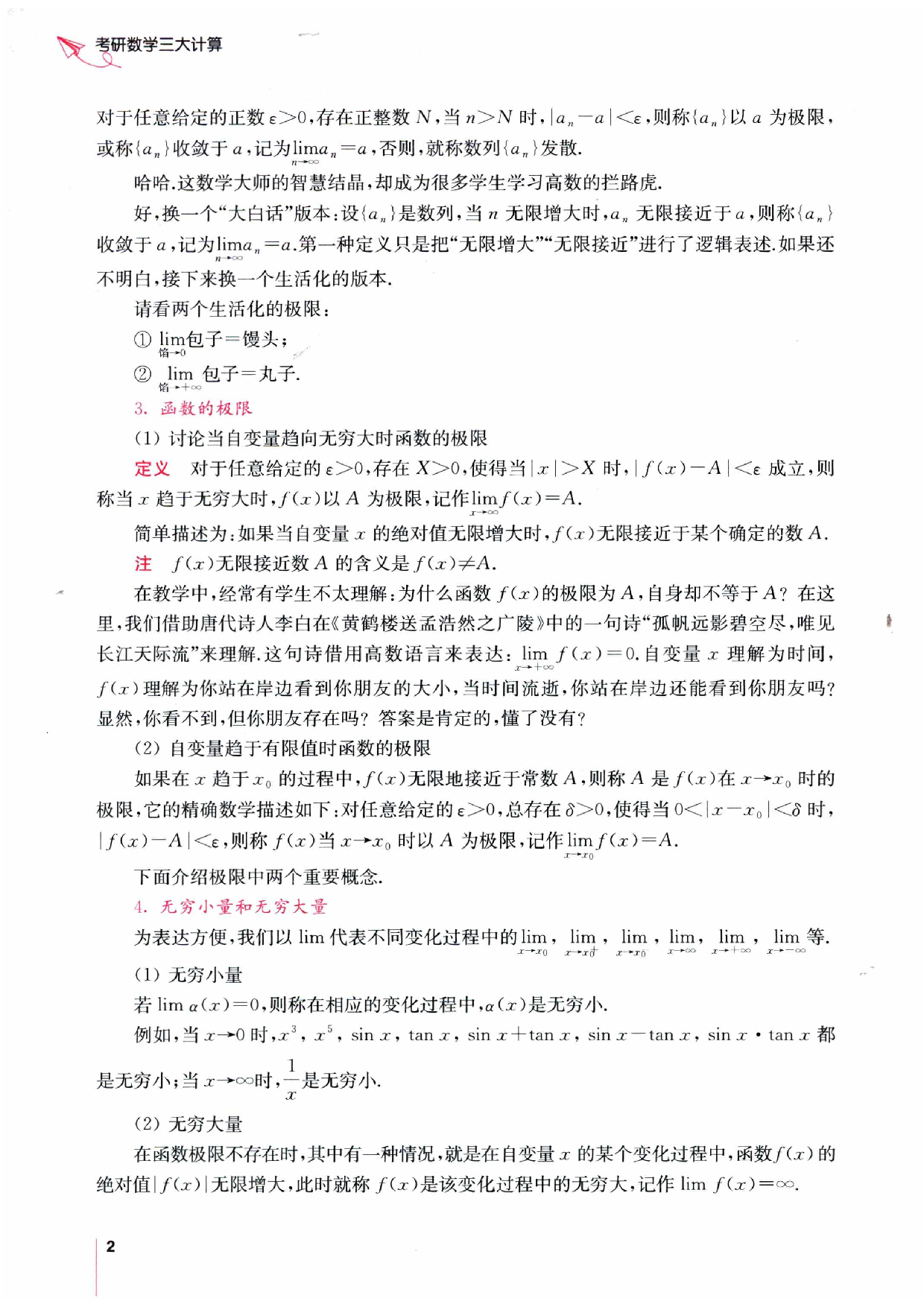 25考研数学三大计算.pdf 第3页