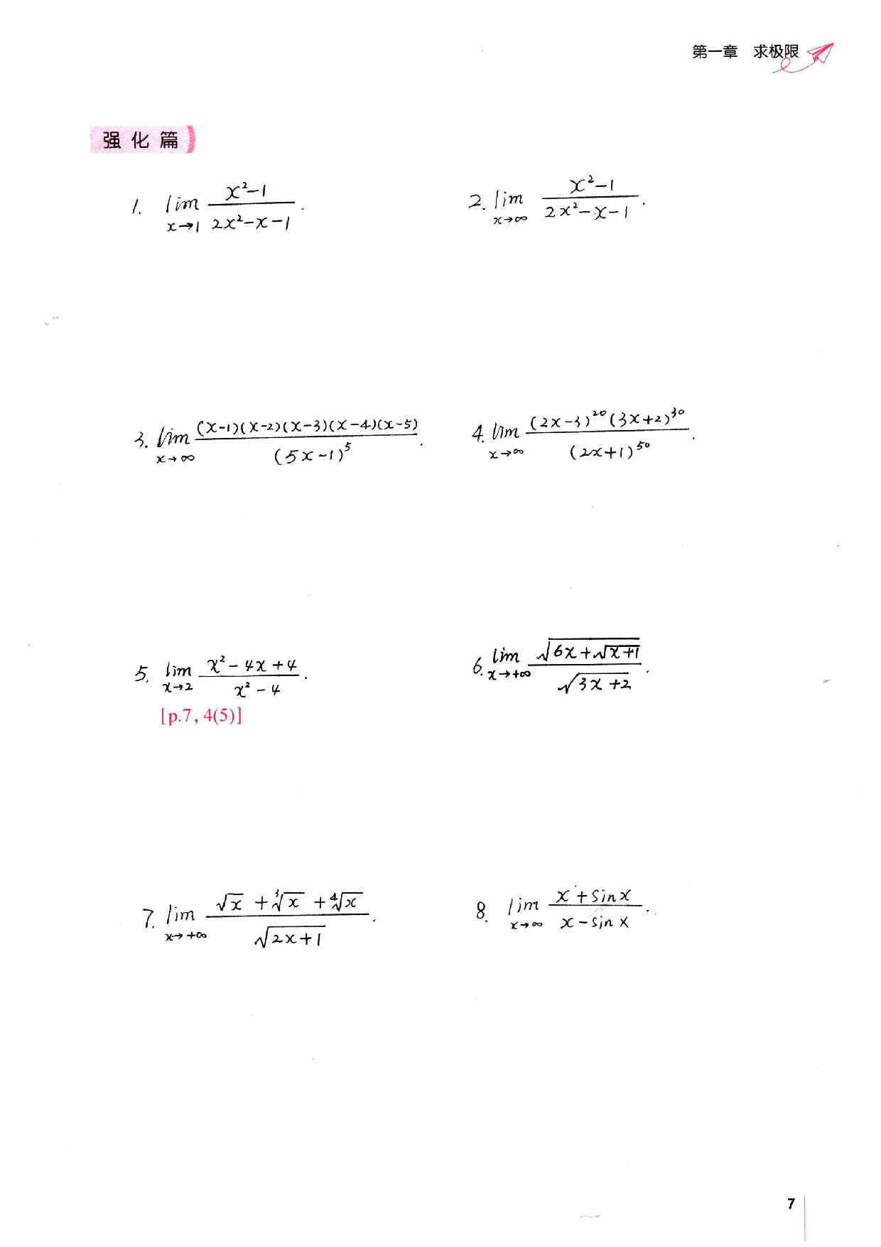 25考研数学三大计算.pdf 第8页