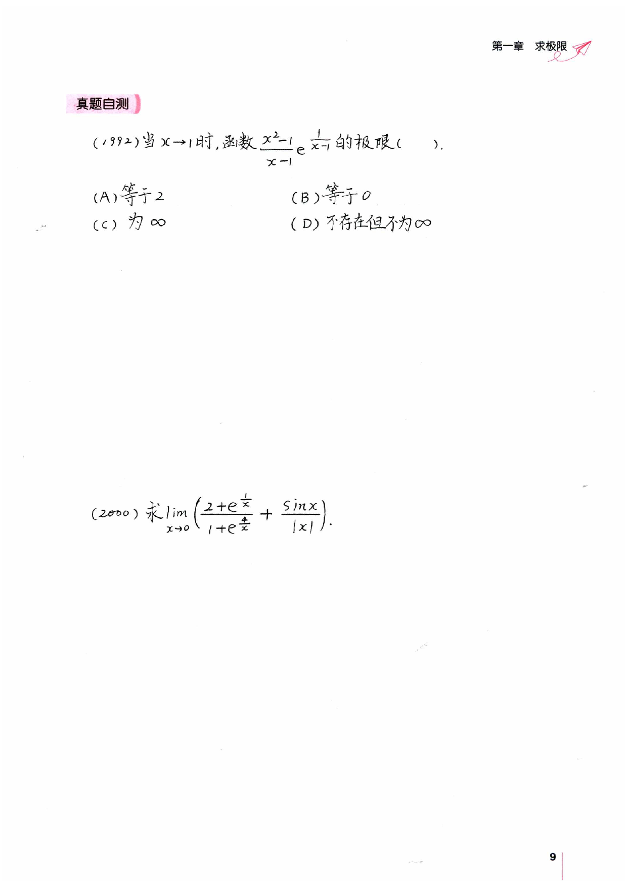 25考研数学三大计算.pdf 第10页