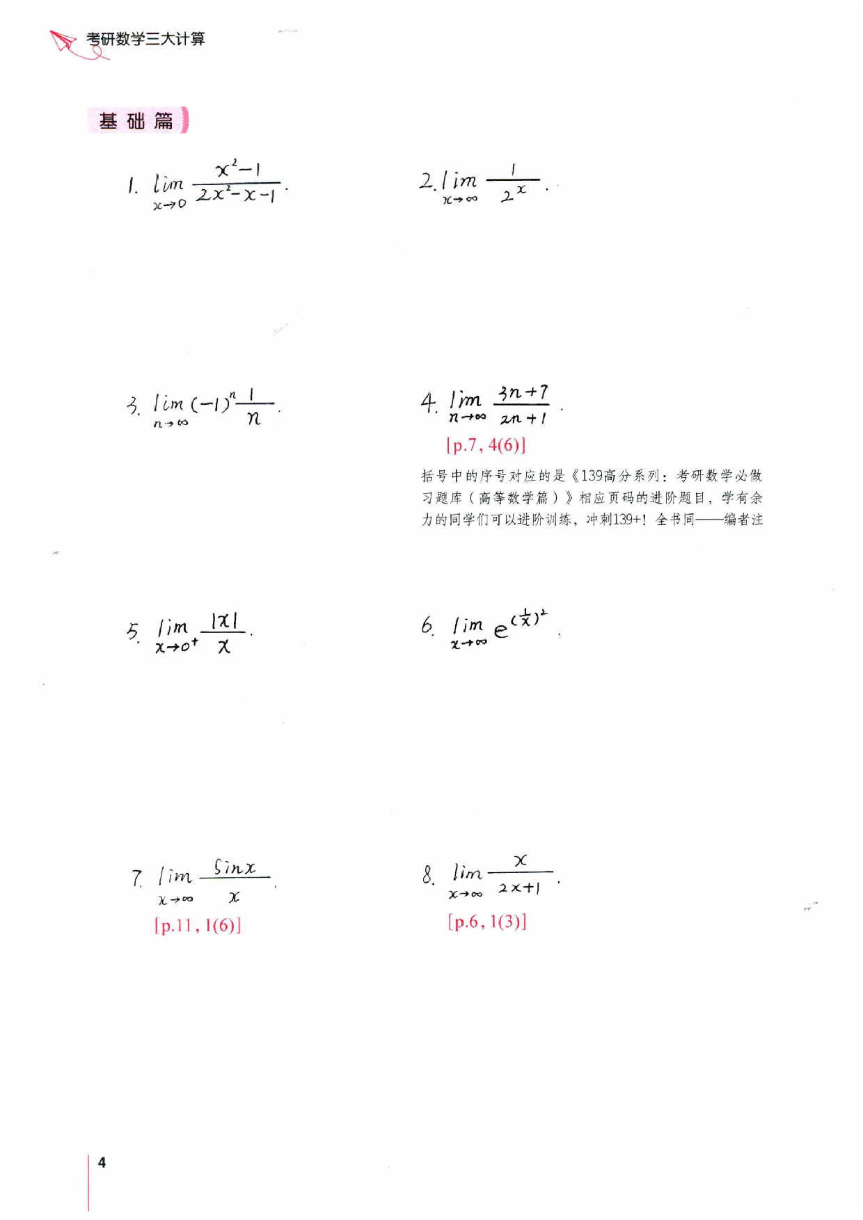 25考研数学三大计算.pdf 第5页