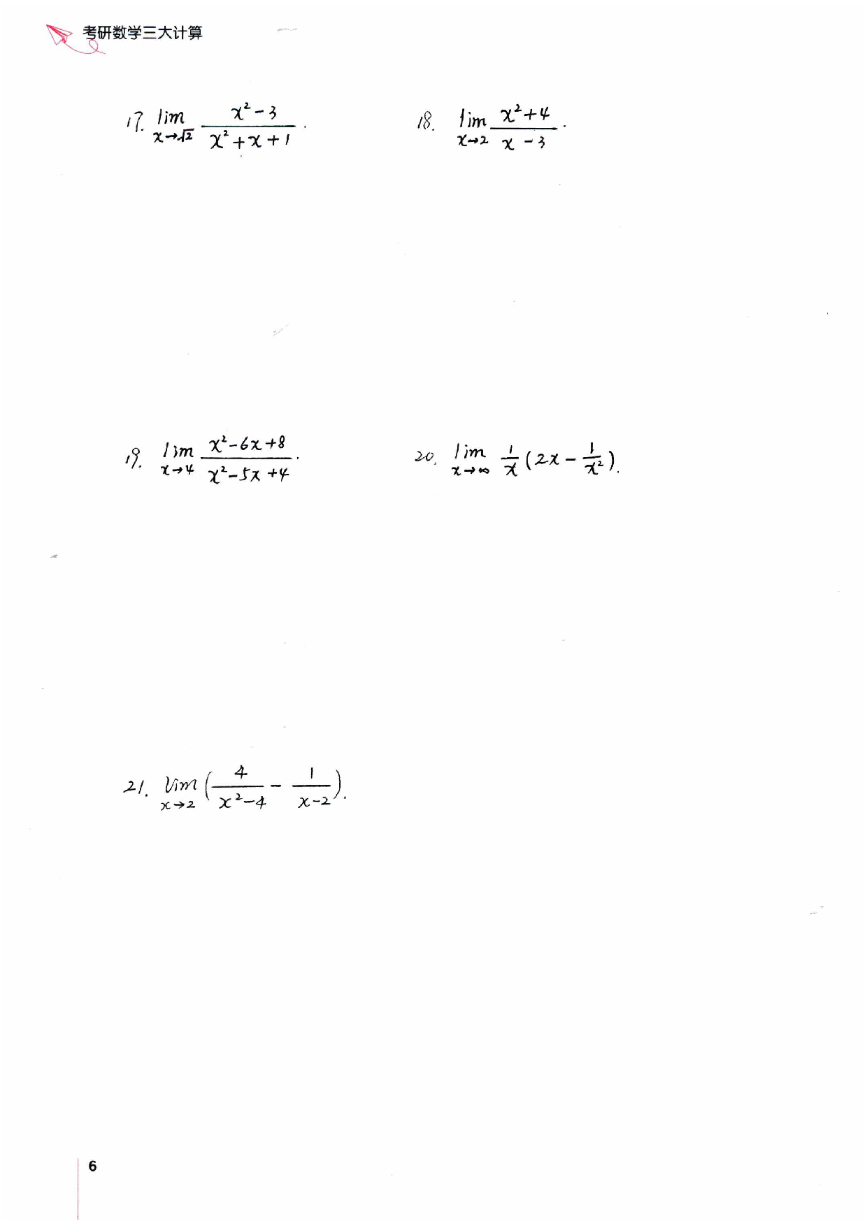 25考研数学三大计算.pdf 第7页