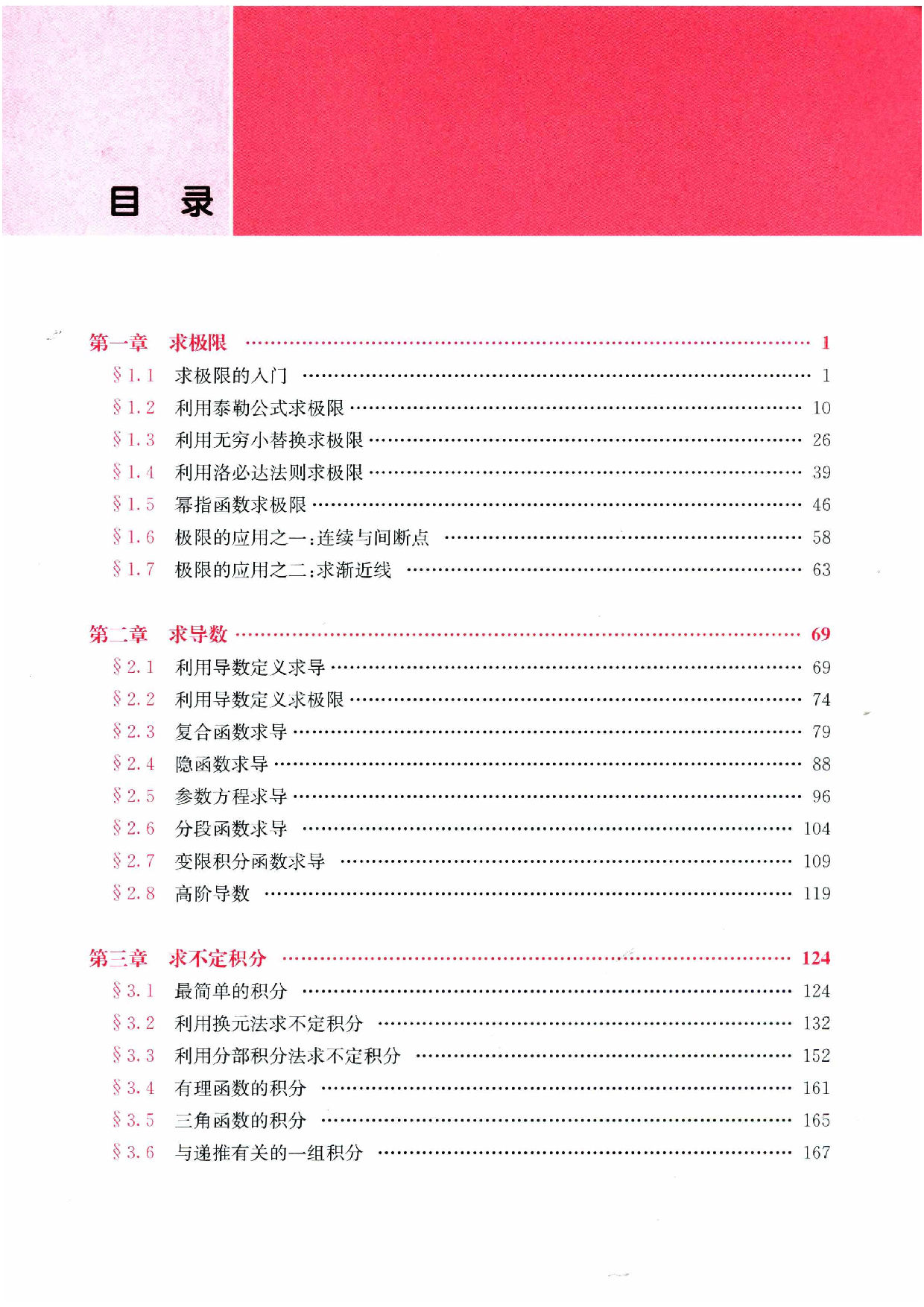 25考研数学三大计算.pdf 第1页