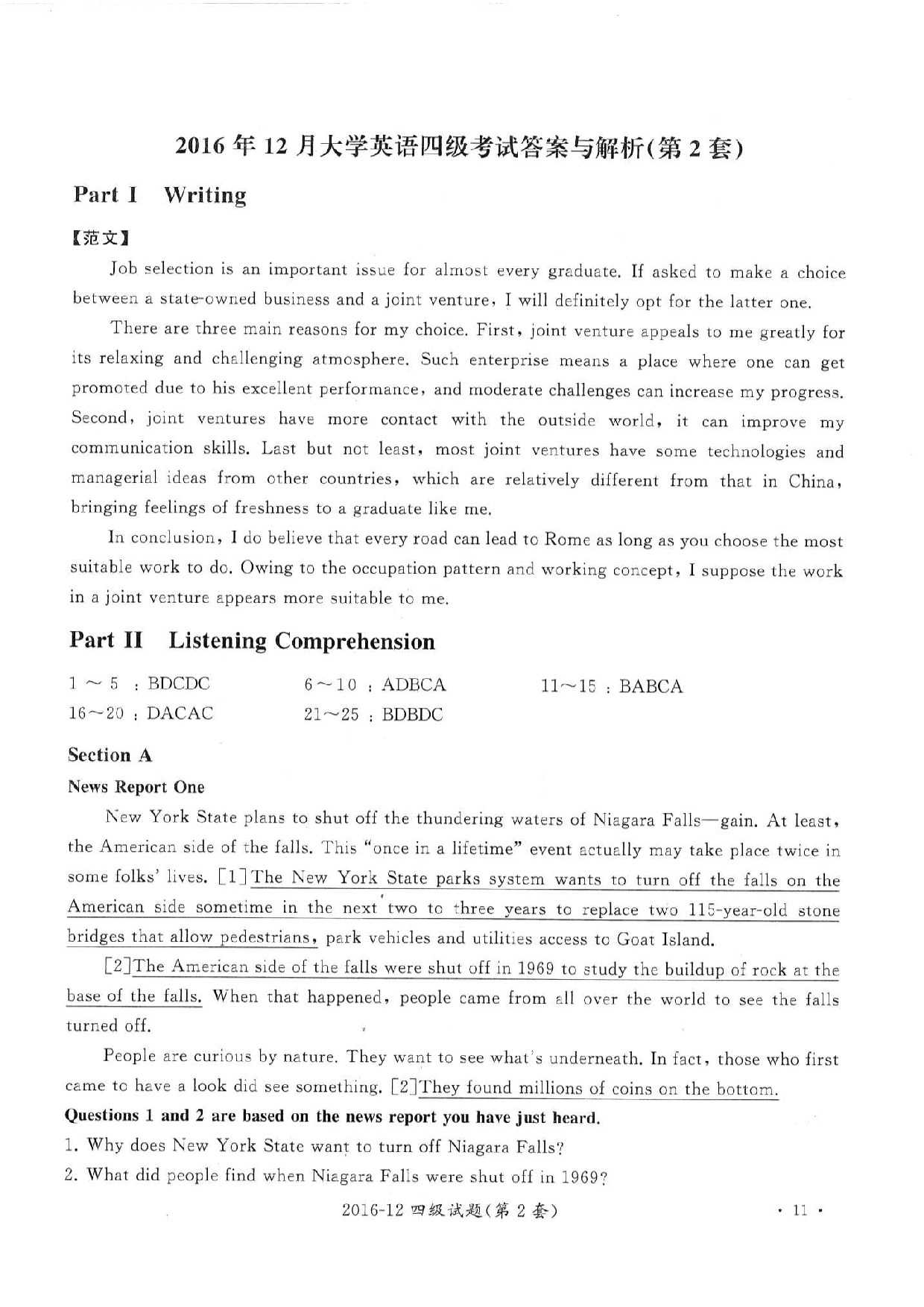 2016年12月四级答案及解析（第二套）.pdf 第1页