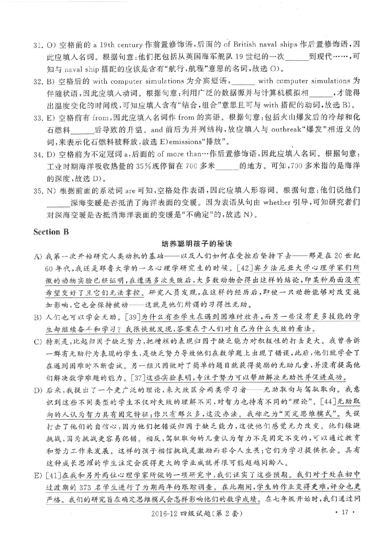 2016年12月四级答案及解析（第二套）.pdf 第7页