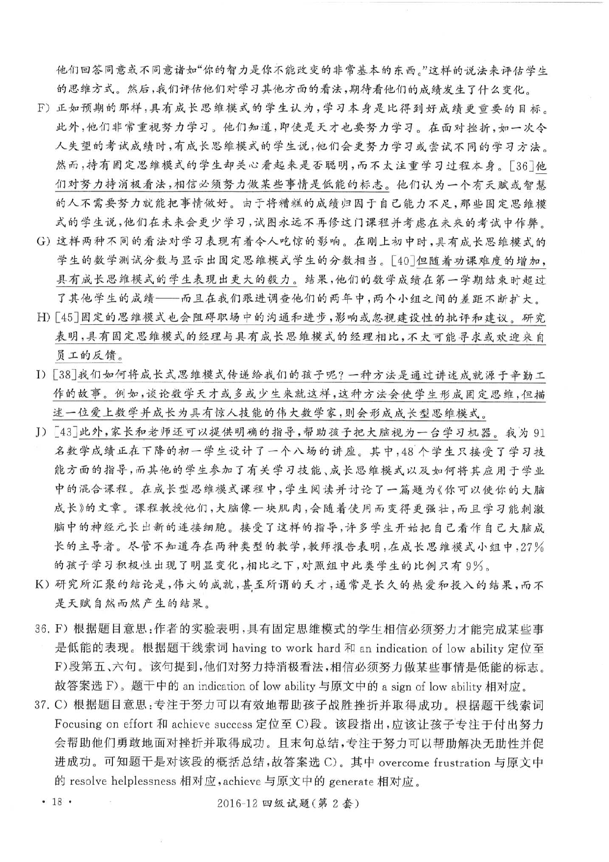 2016年12月四级答案及解析（第二套）.pdf 第8页