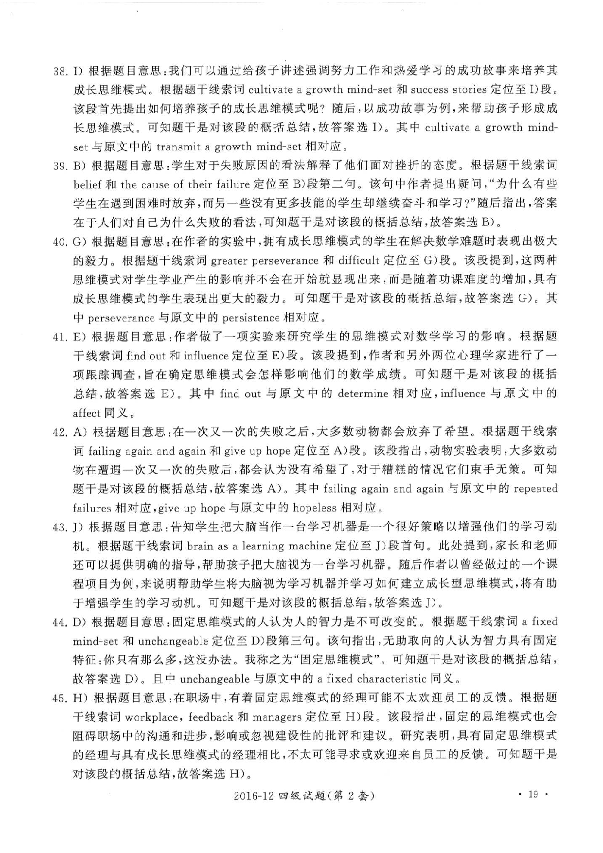 2016年12月四级答案及解析（第二套）.pdf 第9页