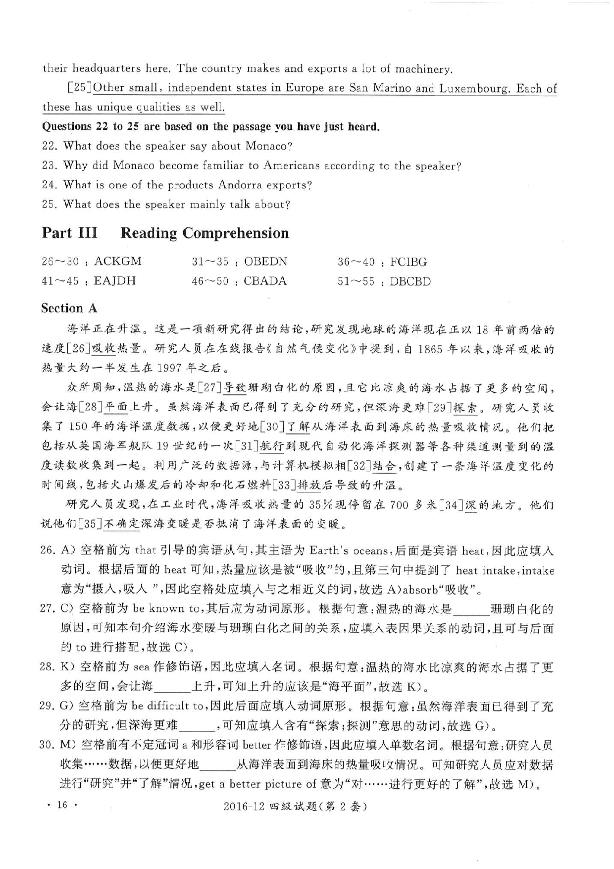 2016年12月四级答案及解析（第二套）.pdf 第6页