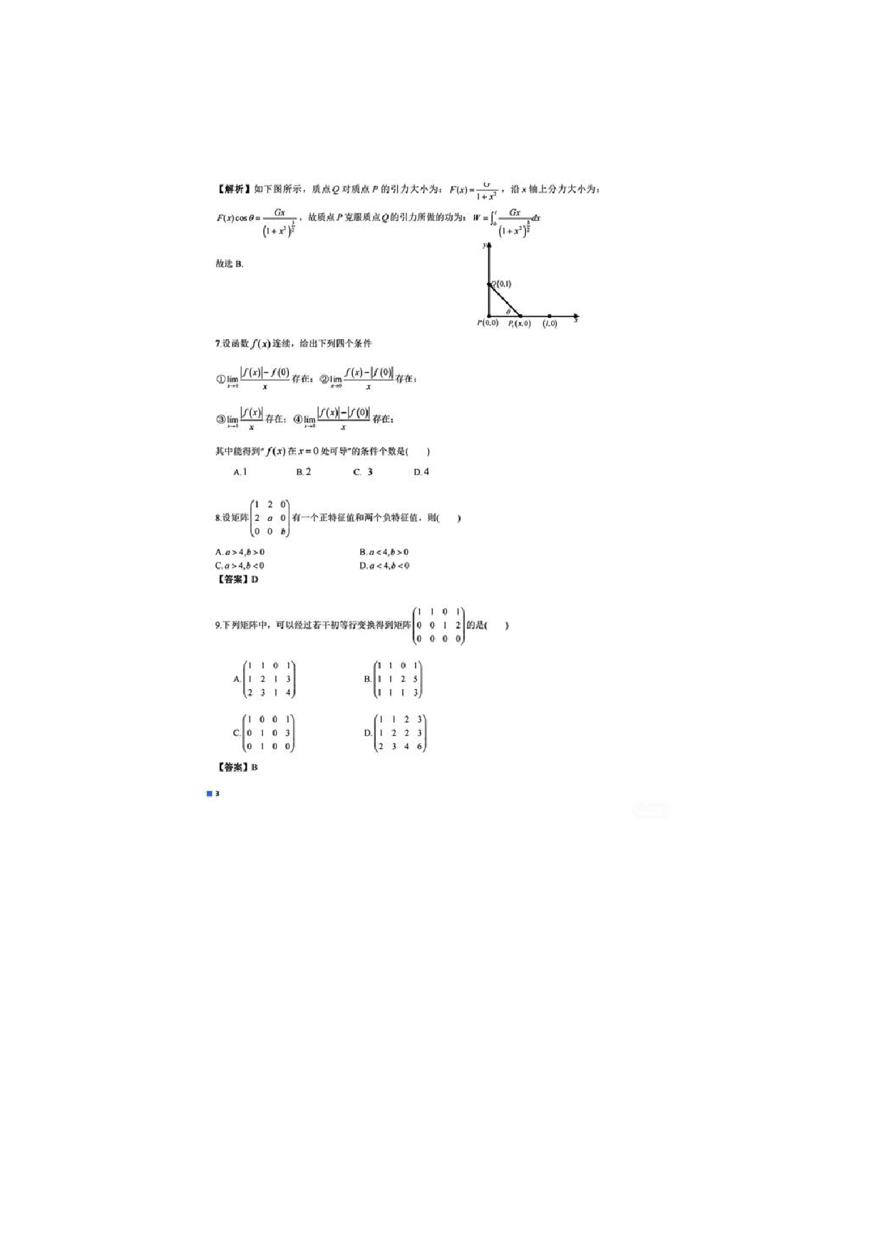 25考研数学二真题及解析.pdf 第3页