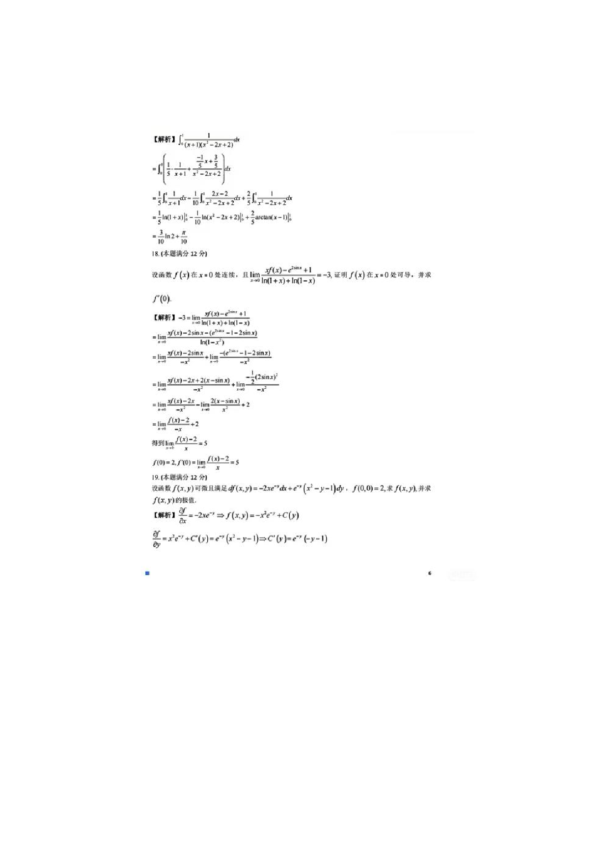 25考研数学二真题及解析.pdf 第6页