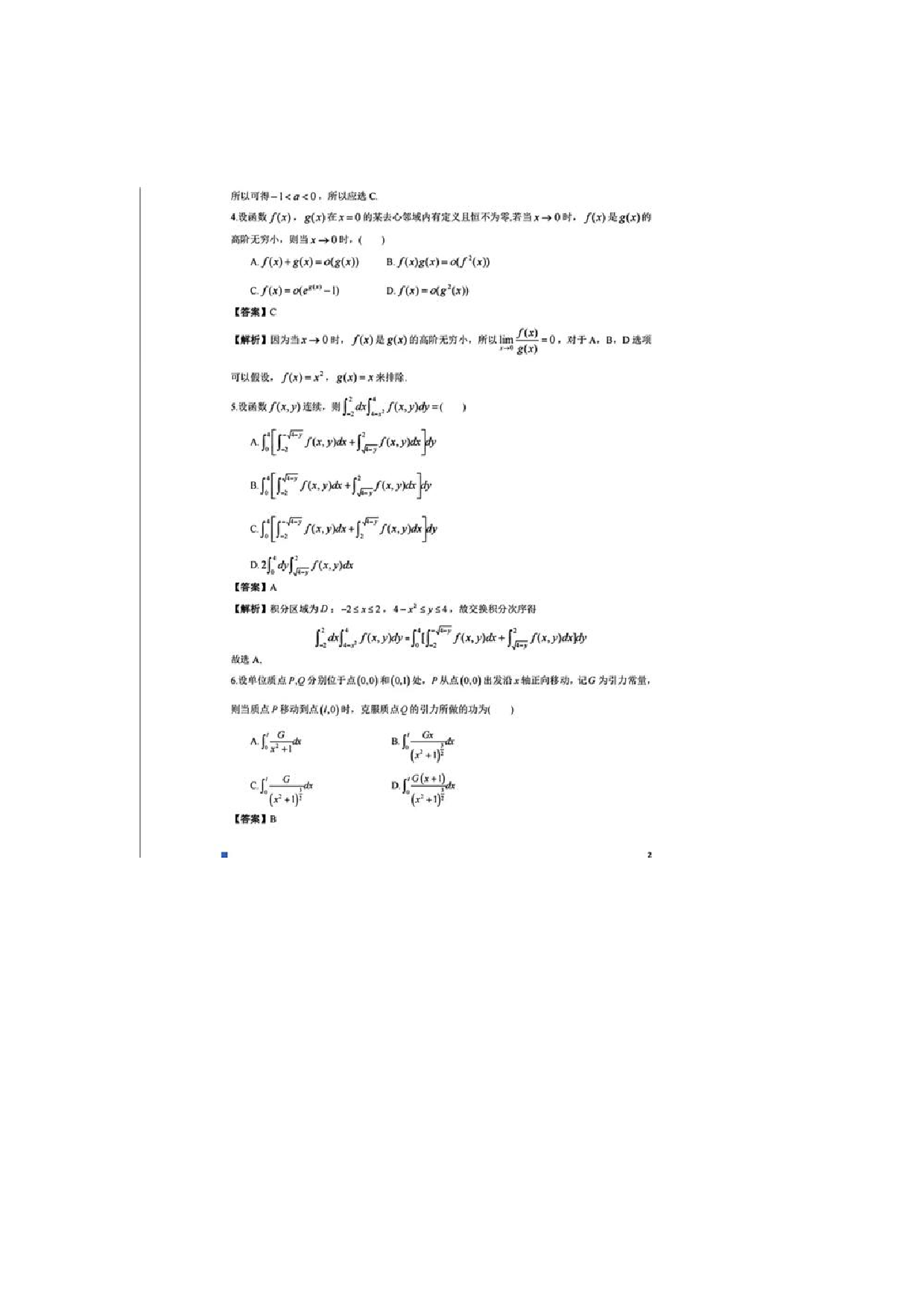 25考研数学二真题及解析.pdf 第2页