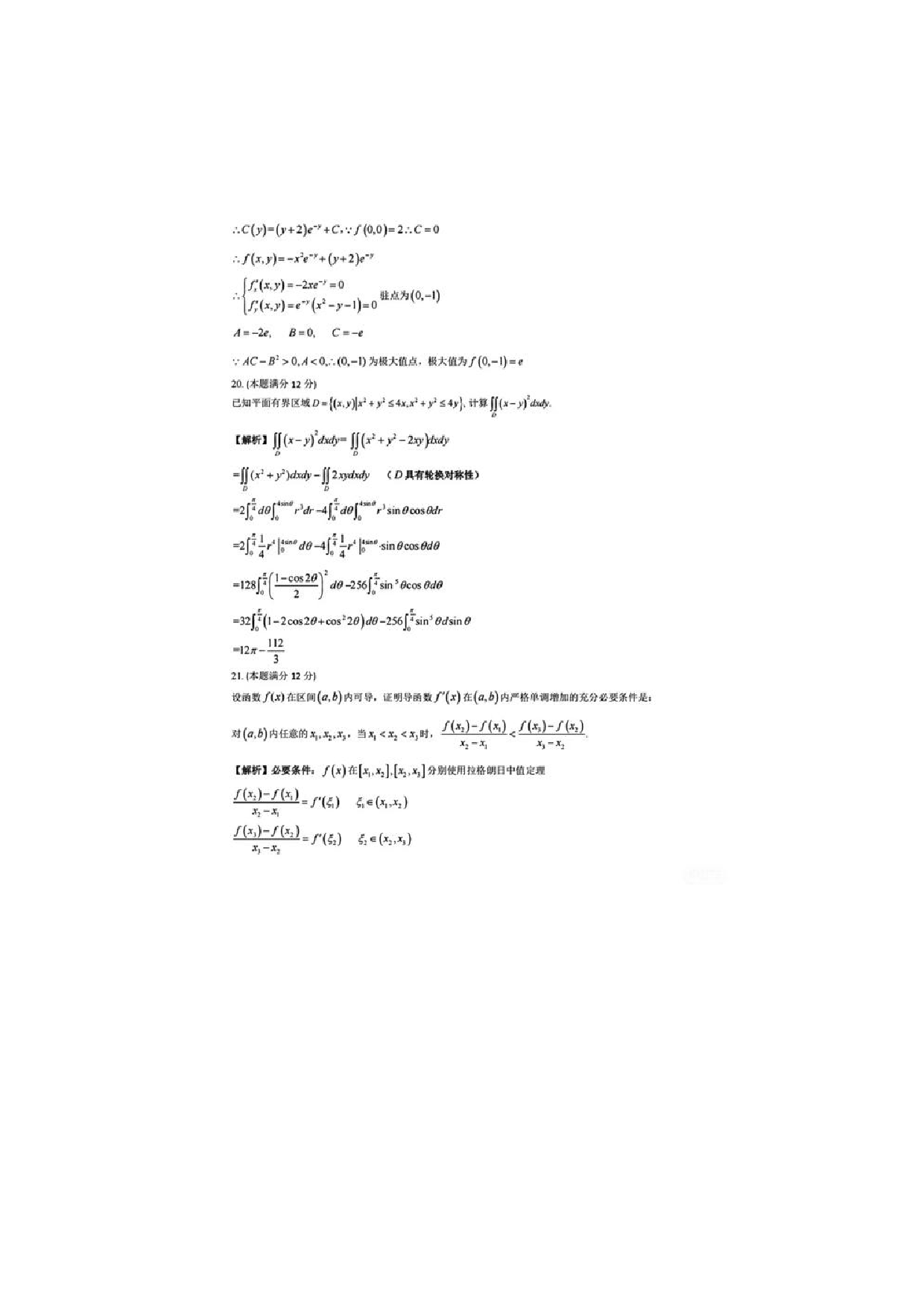 25考研数学二真题及解析.pdf 第7页