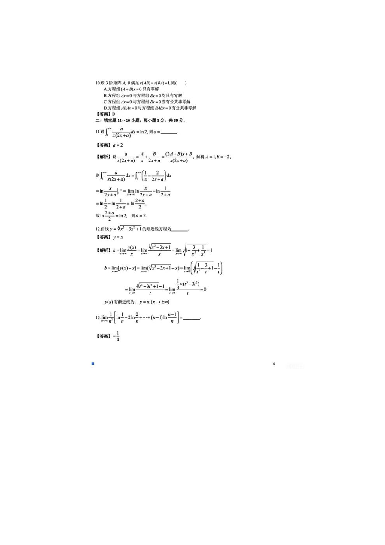 25考研数学二真题及解析.pdf 第4页