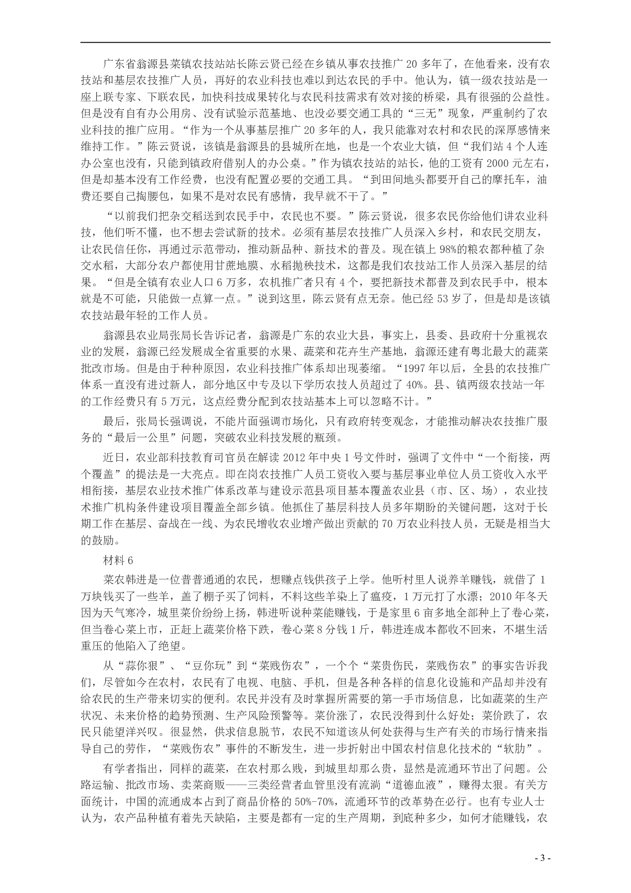 2012年山东公务员考试《申论》真题（乡镇卷）及答案.pdf 第3页