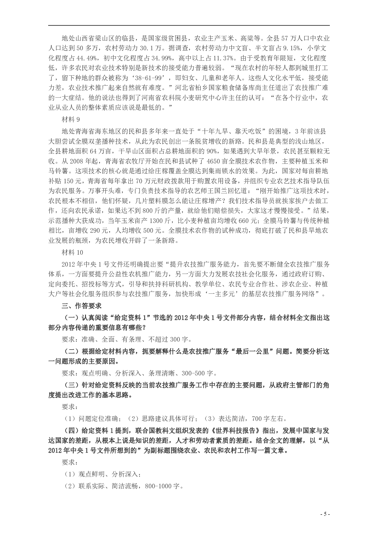 2012年山东公务员考试《申论》真题（乡镇卷）及答案.pdf 第5页