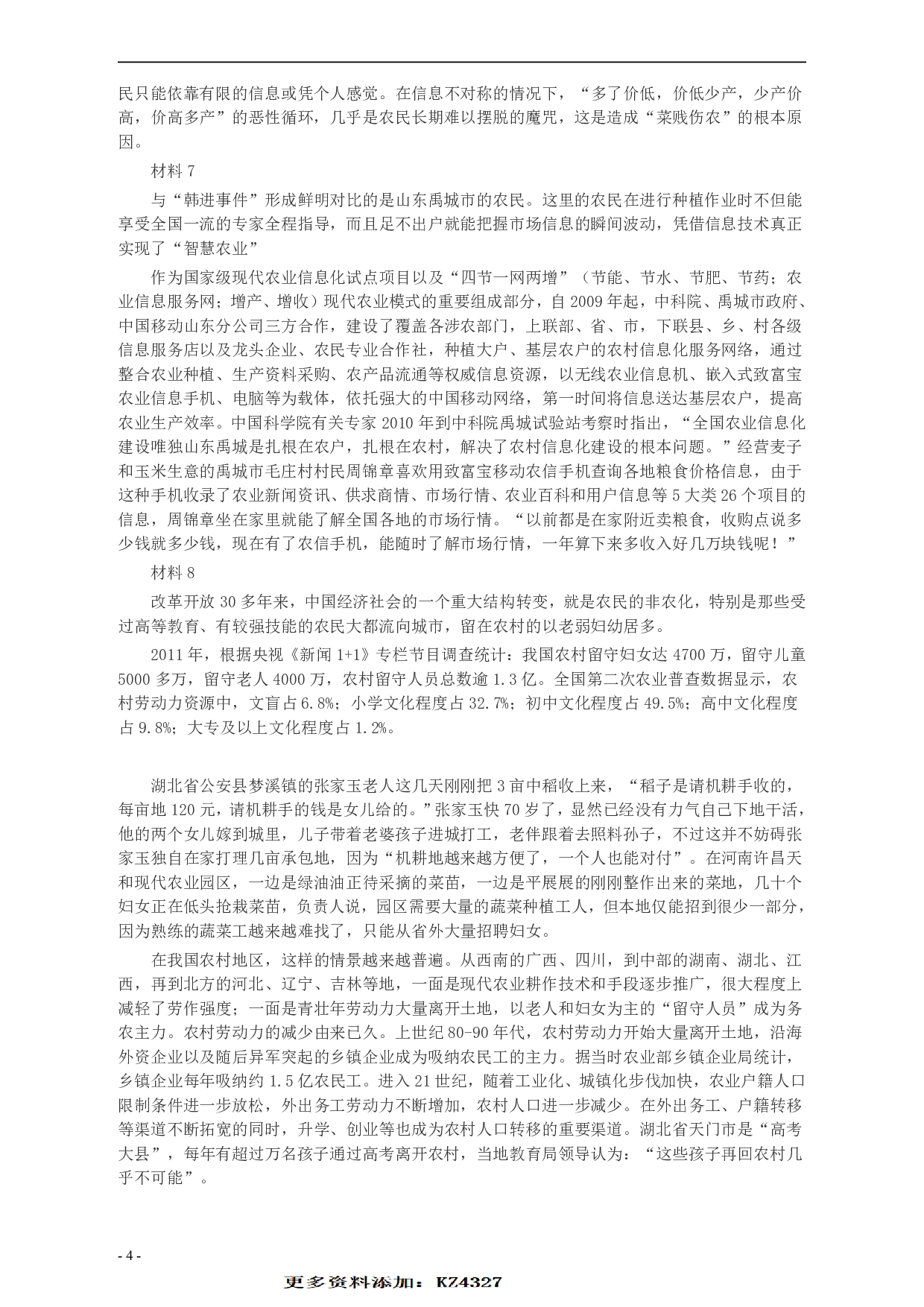 2012年山东公务员考试《申论》真题（乡镇卷）及答案.pdf 第4页