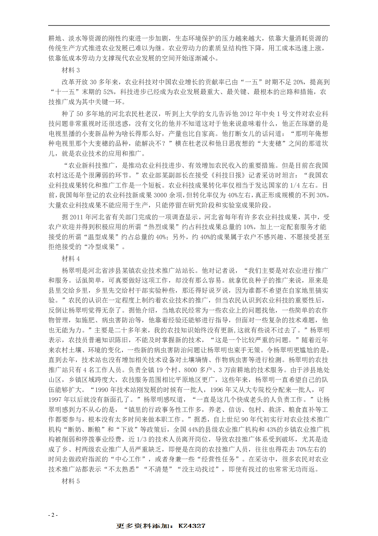 2012年山东公务员考试《申论》真题（乡镇卷）及答案.pdf 第2页