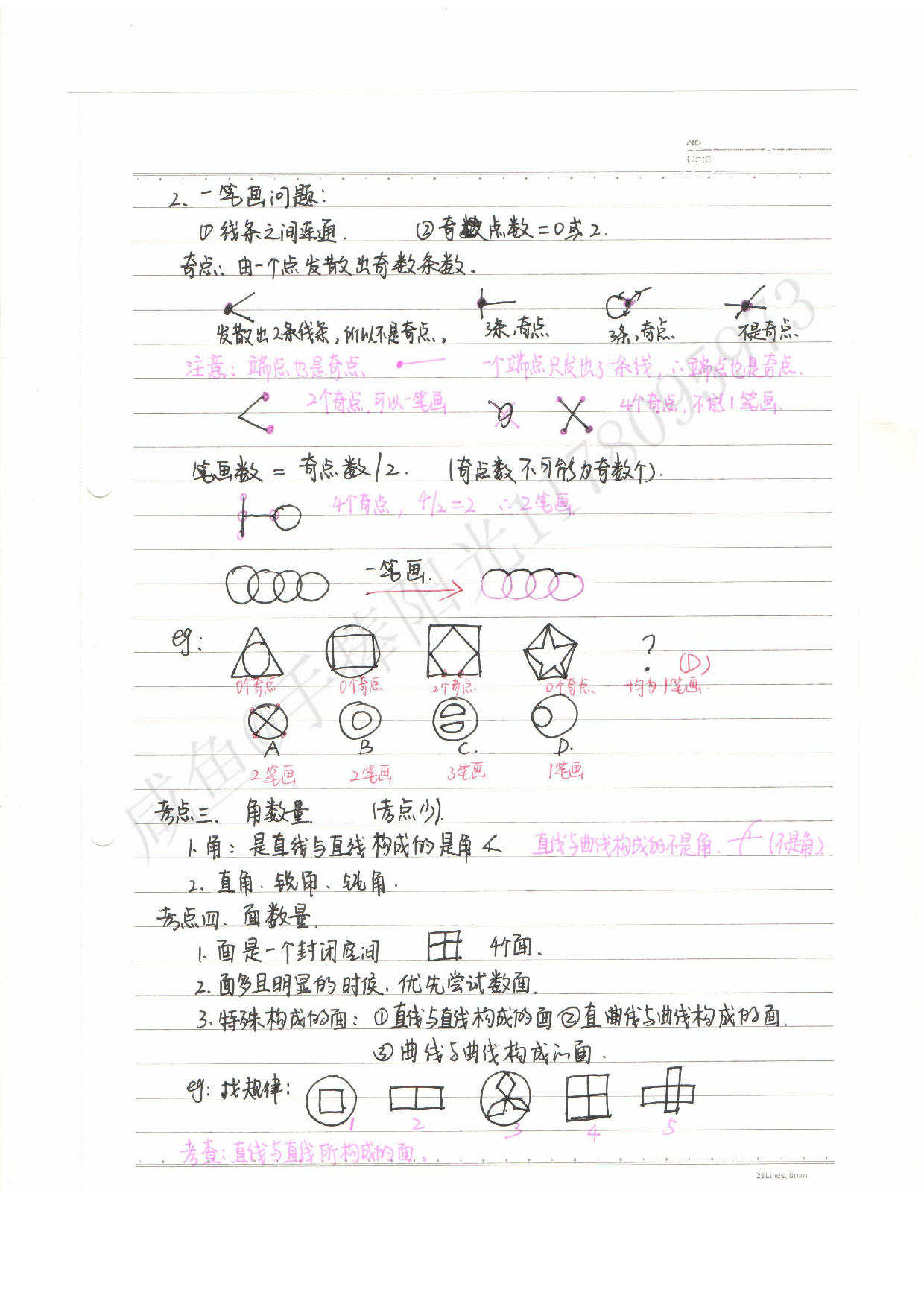 公务员考试&mdash;&mdash;行测 判断推理笔记.pdf 第4页